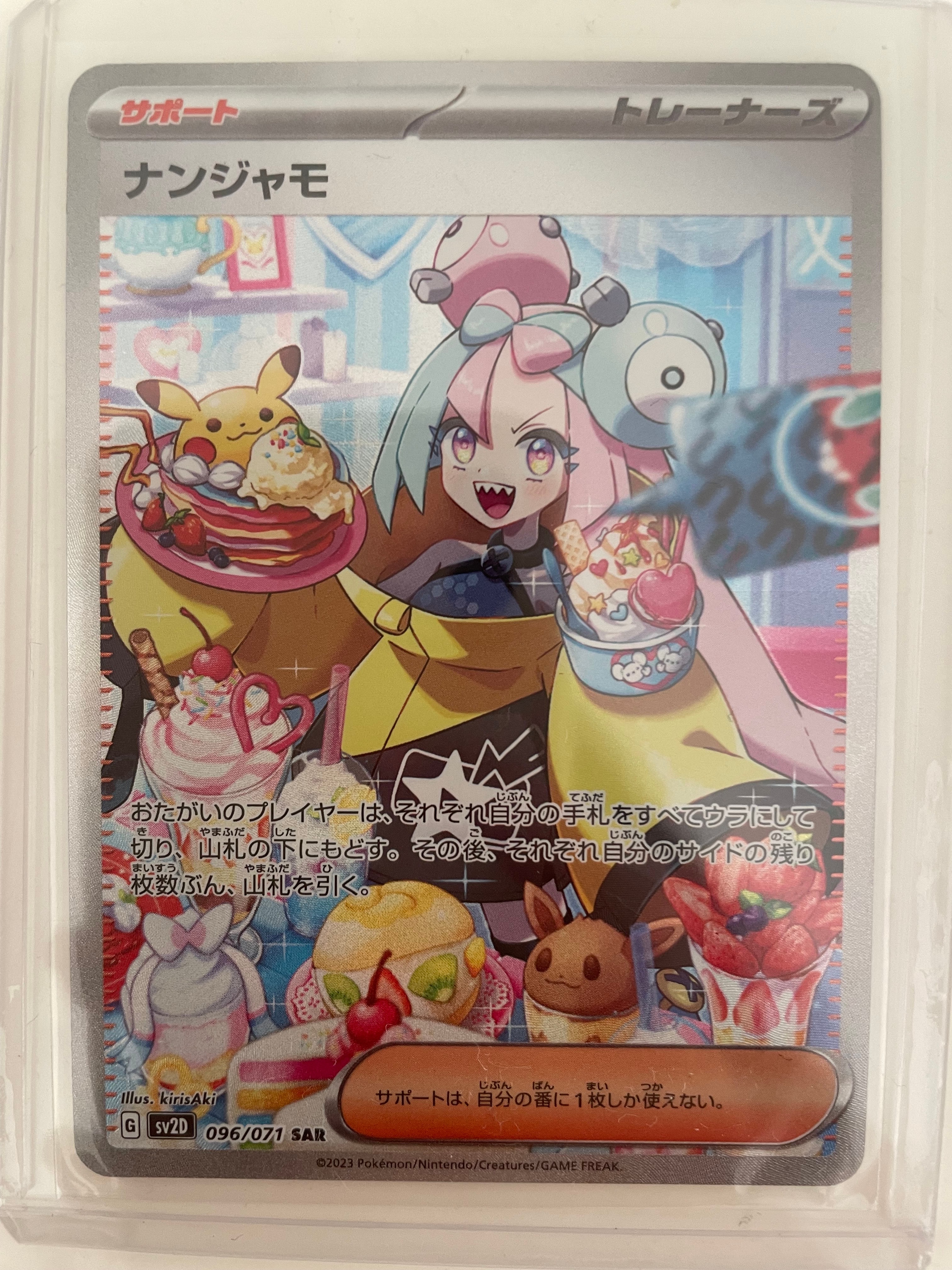 ナンジャモ SAR[SV2D 096/071](拡張パック「クレイバースト」)