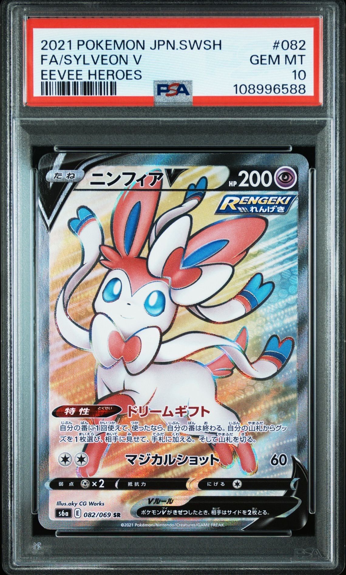 ニンフィアV SR[S6a 082/069](強化拡張パック「イーブイヒーローズ」)