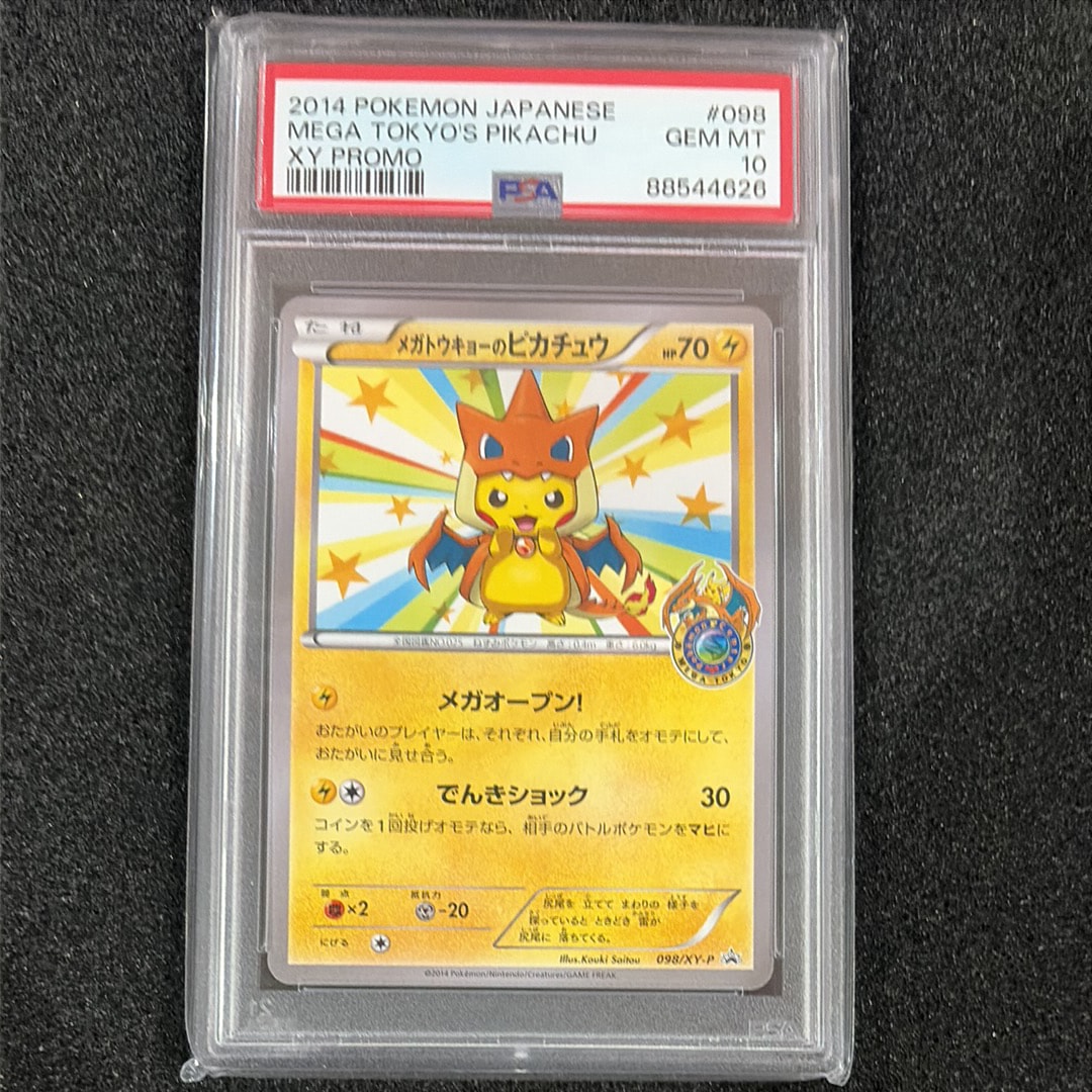 メガトウキョーのピカチュウ: プロモ[XY-P 098/XY-P](プロモーションカード「XY-P」)