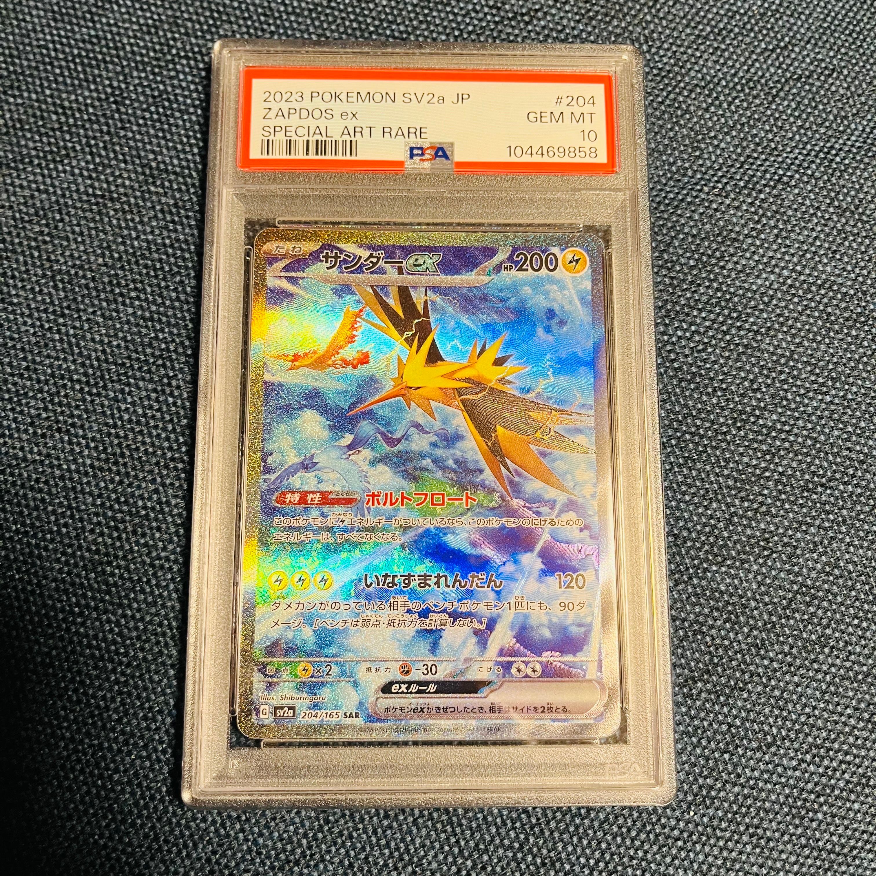 サンダーex SAR[SV2a 204/165](強化拡張パック「ポケモンカード151」)