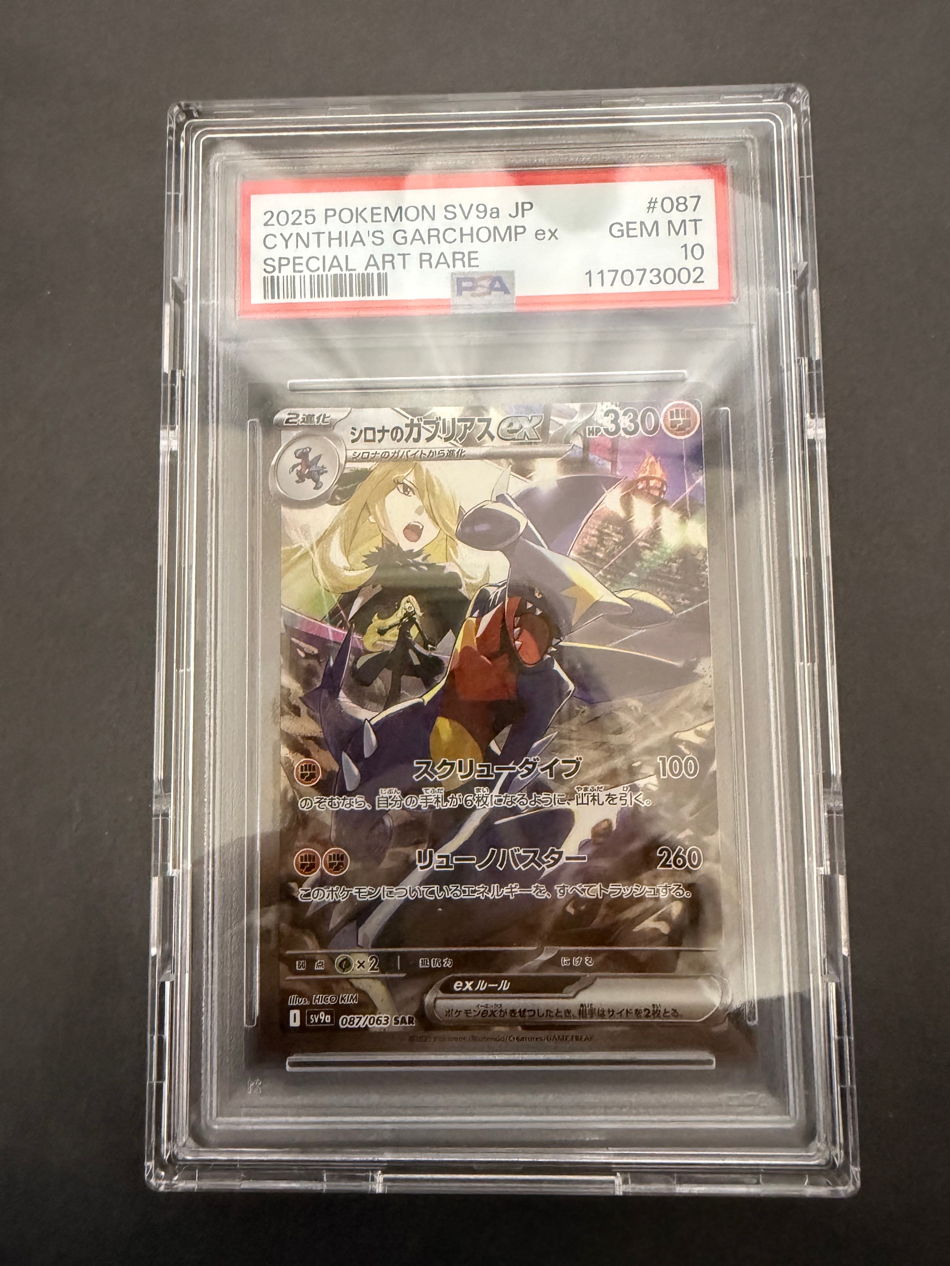 シロナのガブリアスex SAR [SV9a 087/063](強化拡張パック「熱風のアリーナ」)