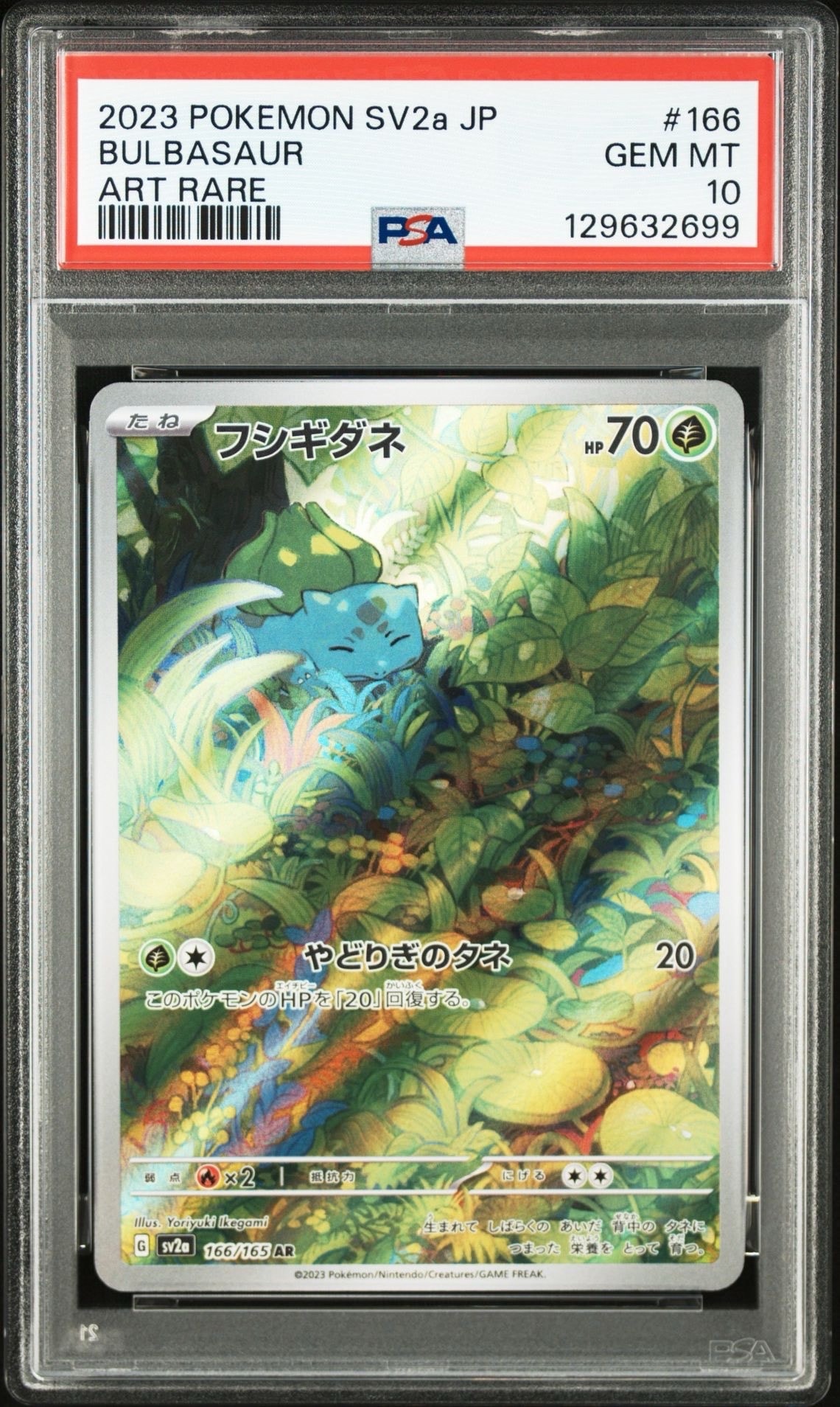 フシギダネ AR[SV2a 166/165](強化拡張パック「ポケモンカード151」)