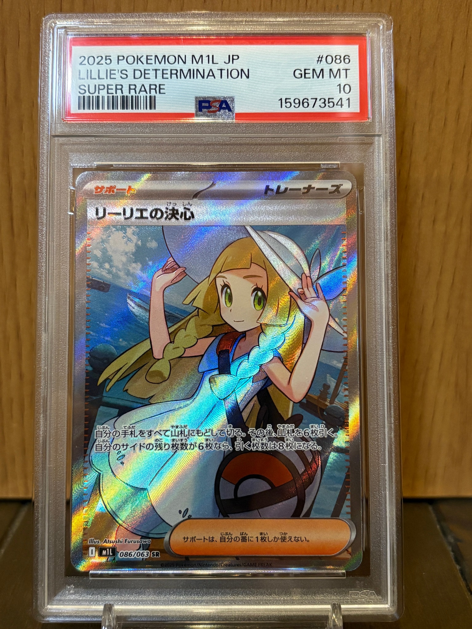 リーリエの決心 SR [M1L 086/063](拡張パック「メガブレイブ」)通販