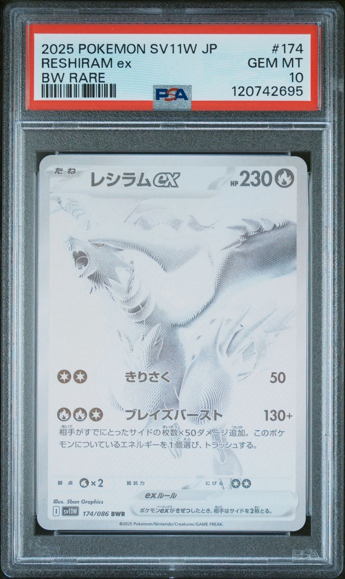レシラムex BWR [SV11W 174/086](拡張パック「ホワイトフレア」)