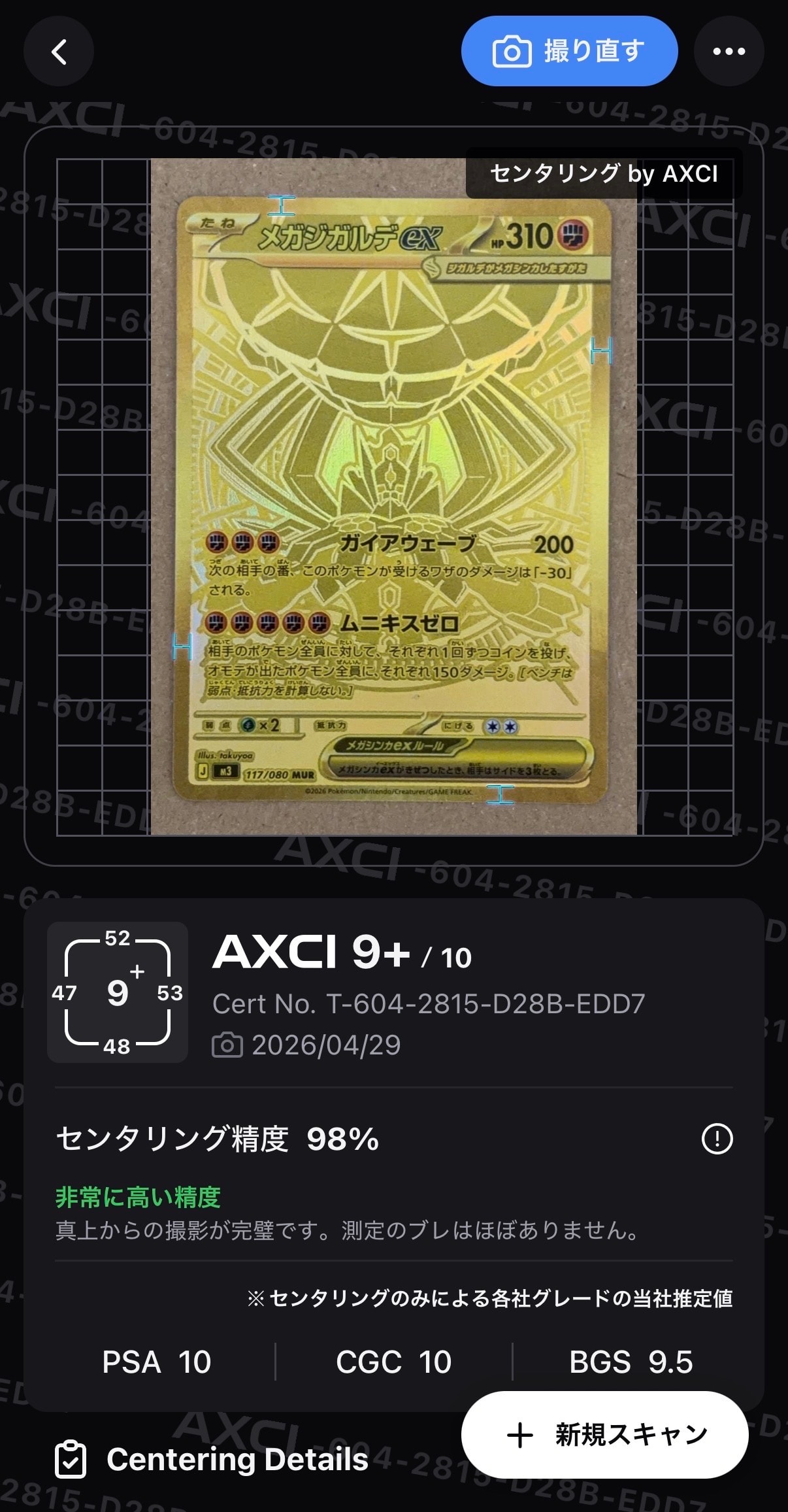 メガジガルデex MUR [M3 117/080](拡張パック「ムニキスゼロ」)