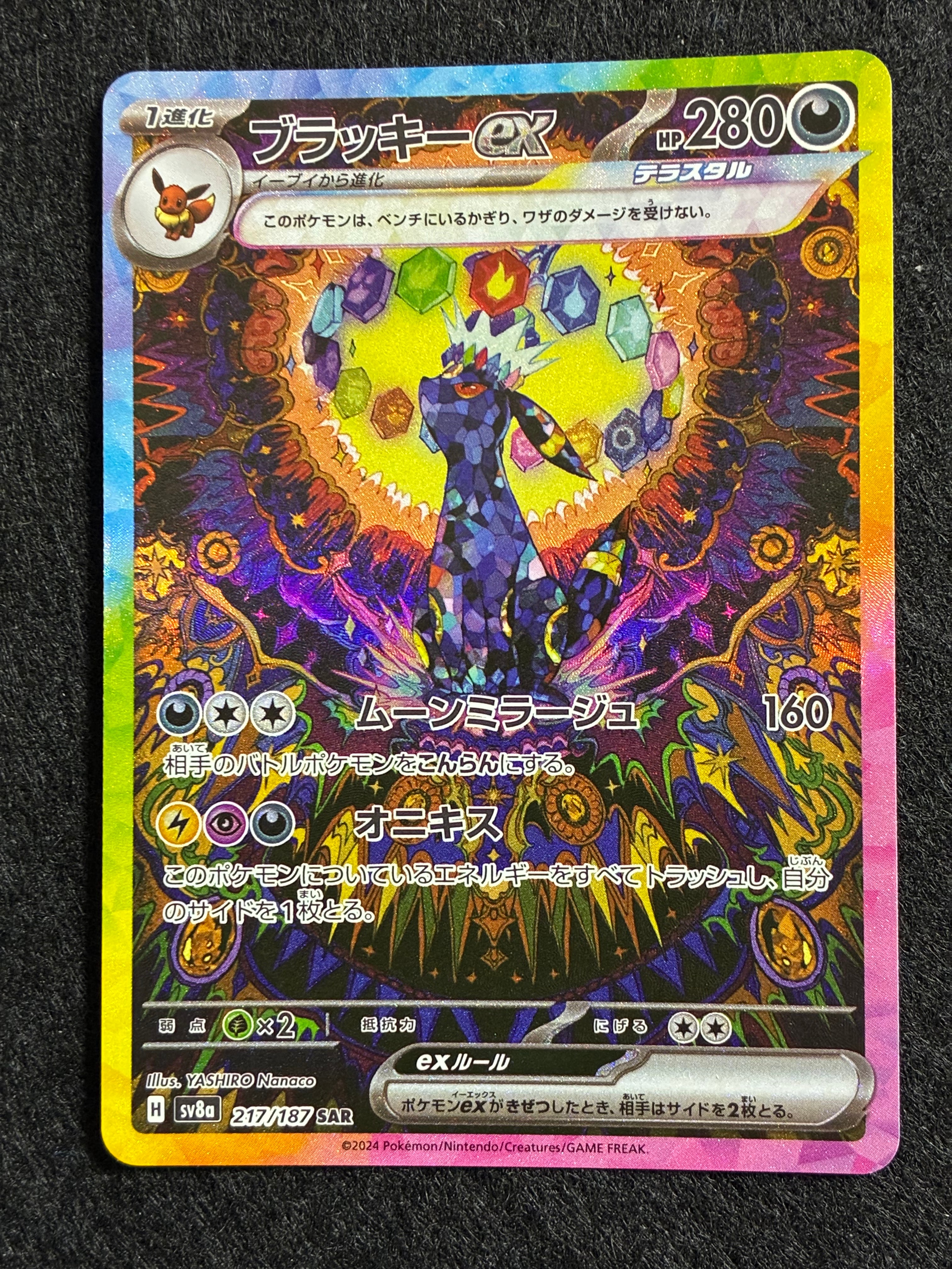 ブラッキーex SAR [SV8a 217/187](ハイクラスパック「テラスタルフェスex」)
