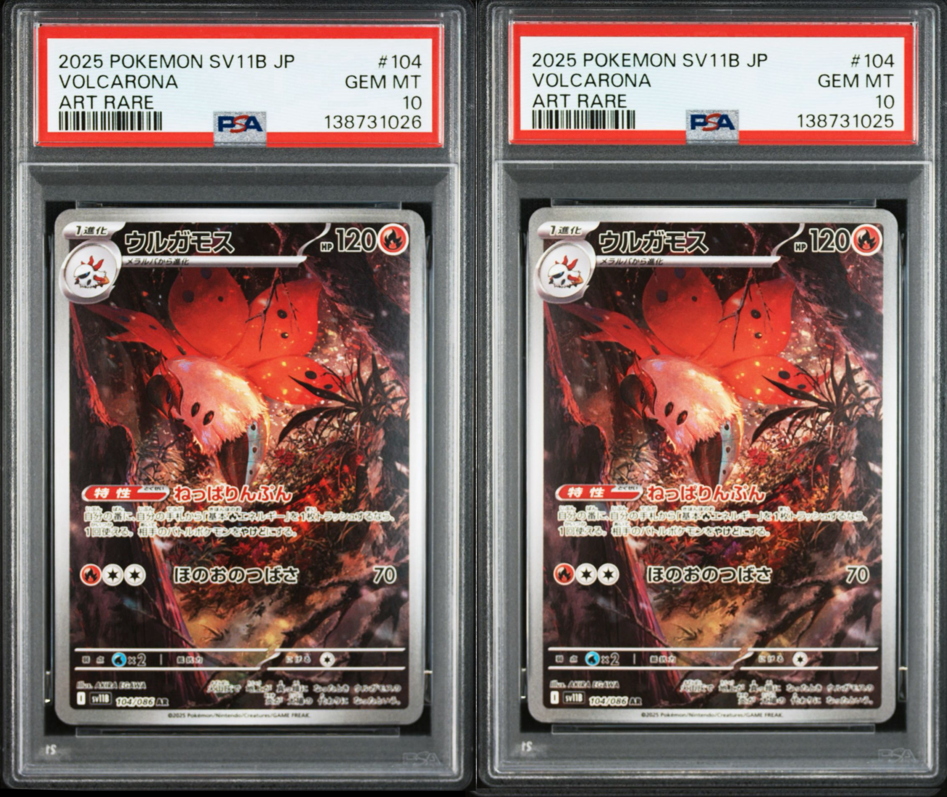 ウルガモス AR [SV11B 104/086]「ブラックボルト」 PSA10 PSA10】ウルガモス AR [SV11B 104/086](拡張パック「ブラックボルト