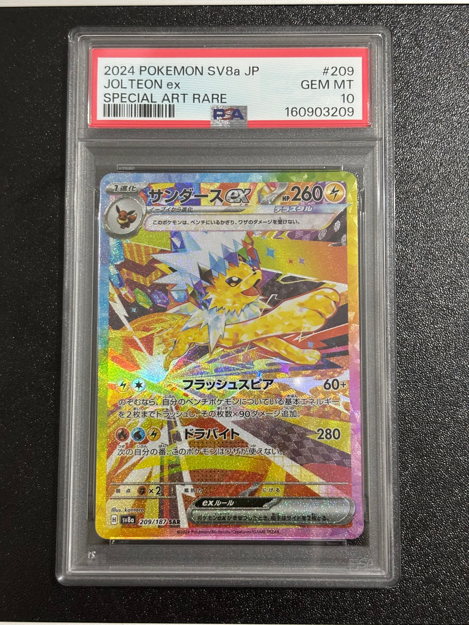 PSA10】サンダースex SAR [SV8a 209/187](ハイクラスパック「テラス