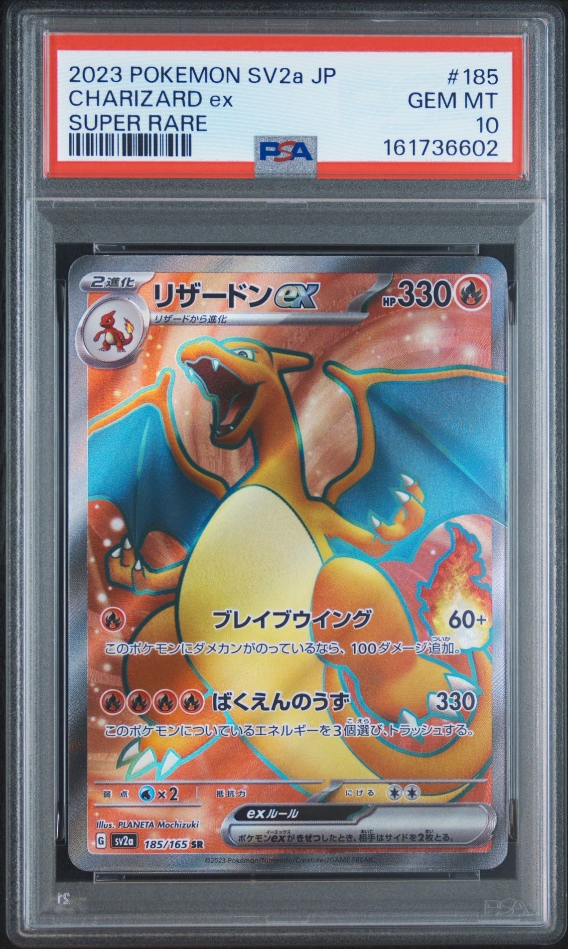 リザードンex SR[SV2a 185/165](強化拡張パック「ポケモンカード151」)