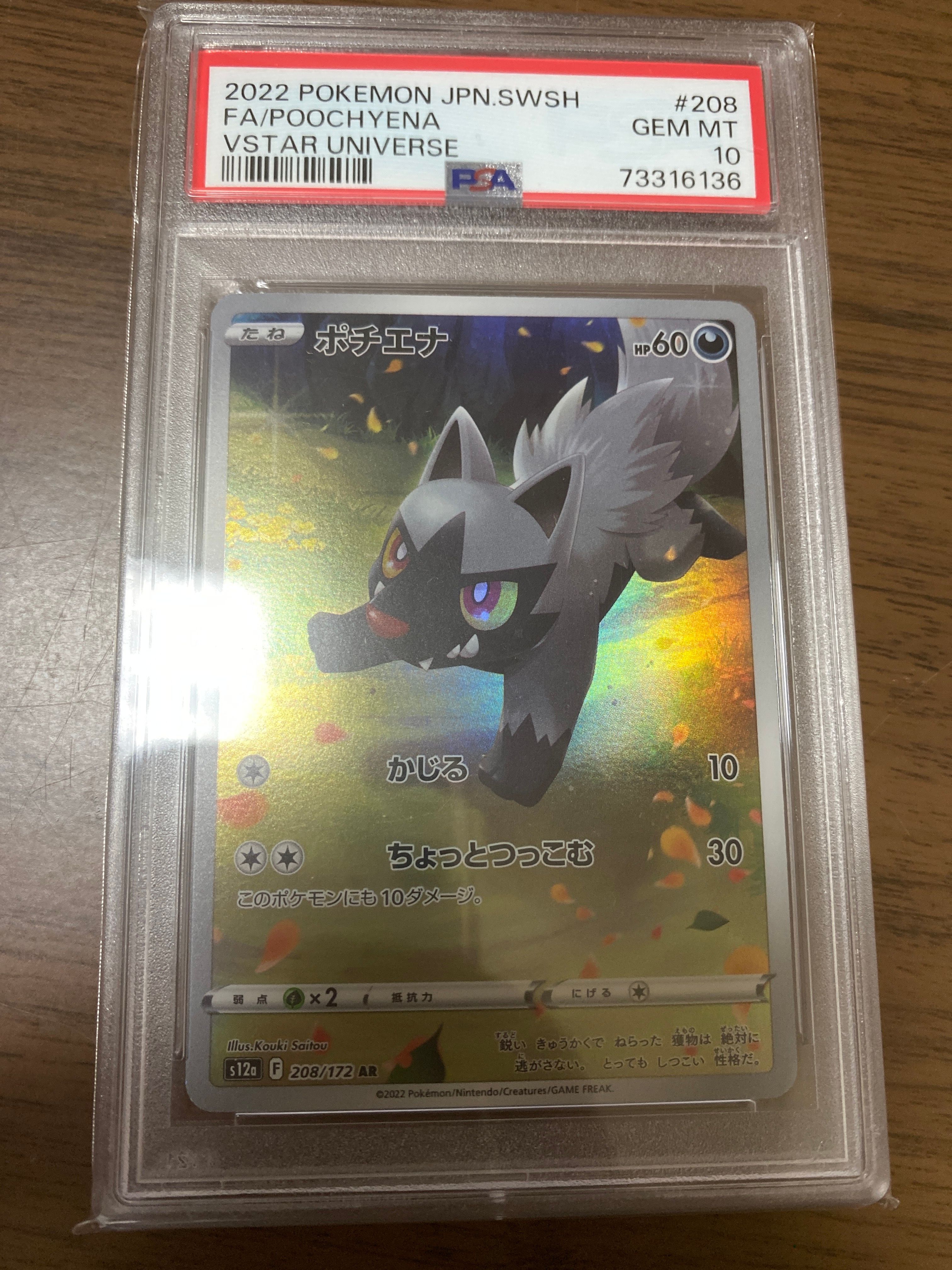 ポチエナ AR[s12a 208/172](ハイクラスパック「VSTARユニバース」)