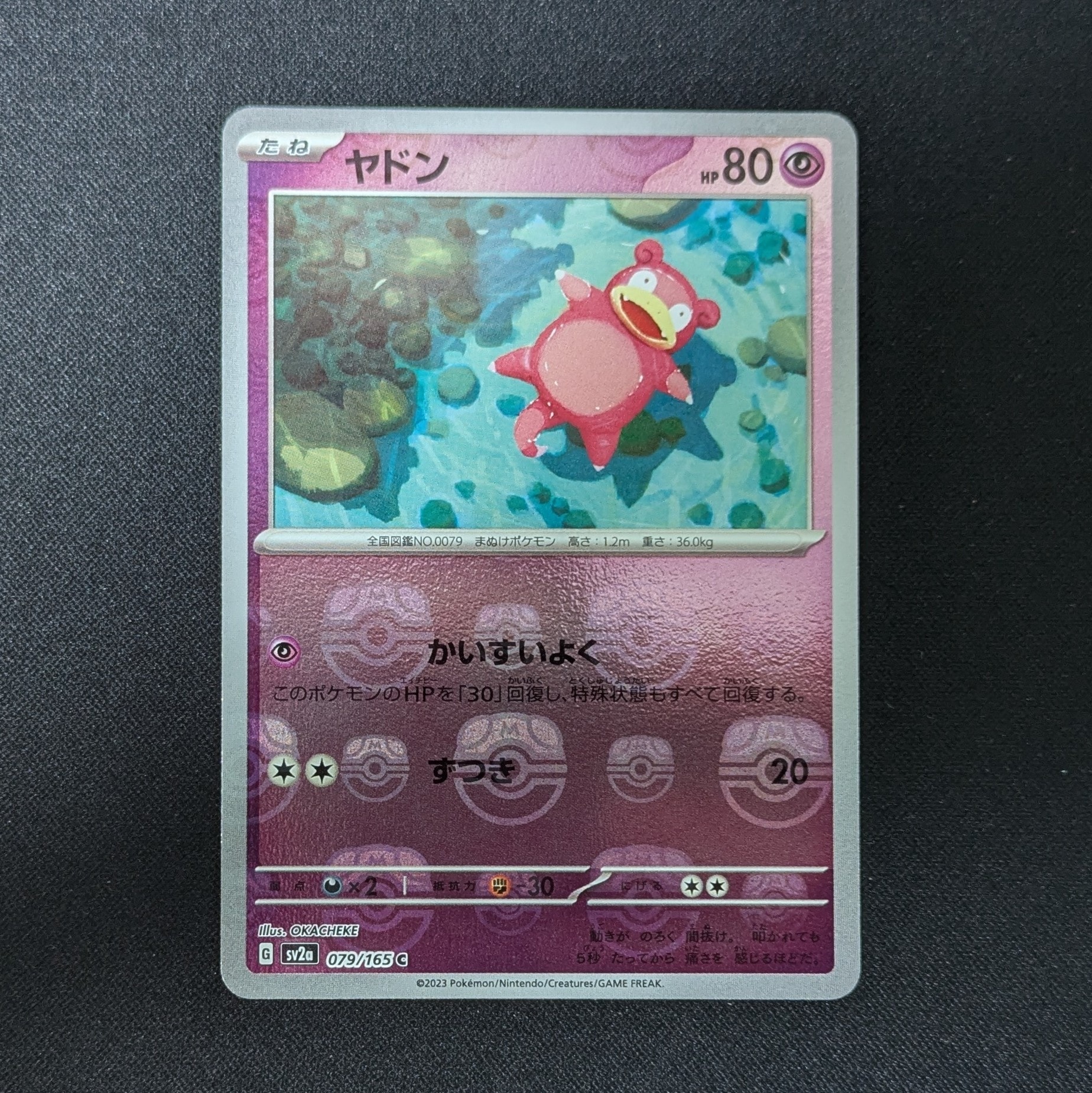 ヤドン C: マスターボールミラー[SV2a 079/165](強化拡張パック「ポケモンカード151」)