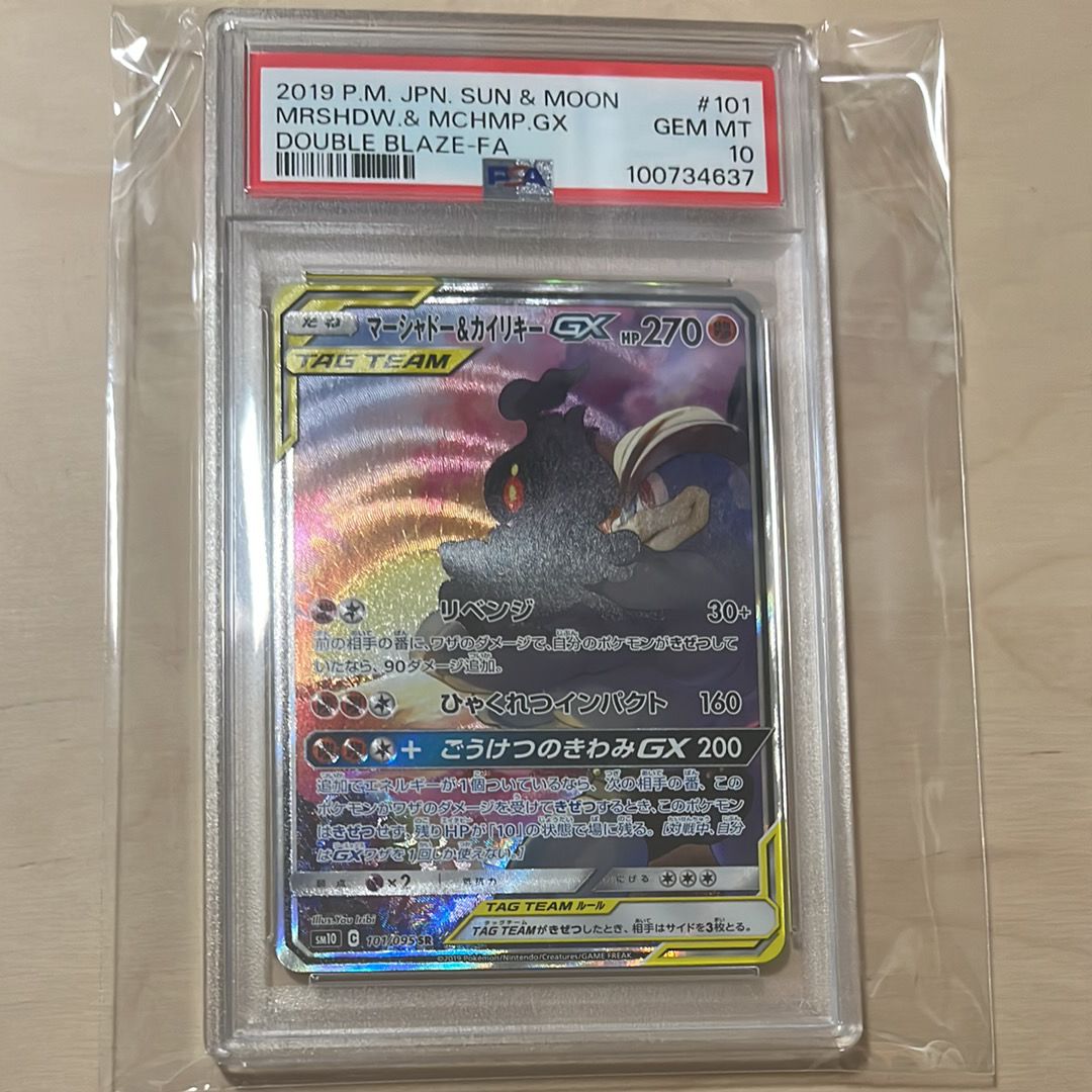 マーシャドー&カイリキーGX SR: SA[SM10 101/095](拡張パック「ダブルブレイズ」)