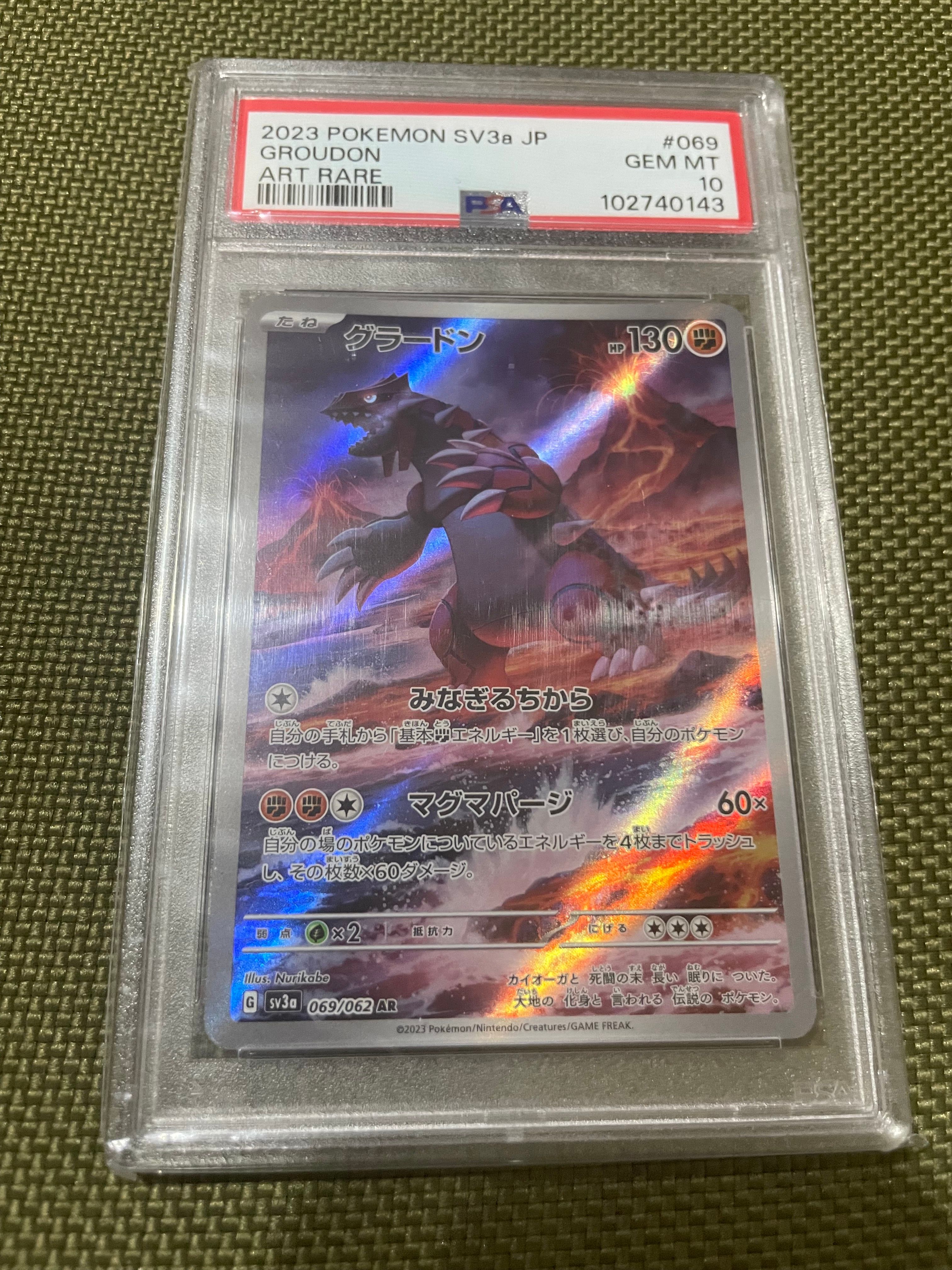 グラードン AR[SV3a 069/062](強化拡張パック「レイジングサーフ」)