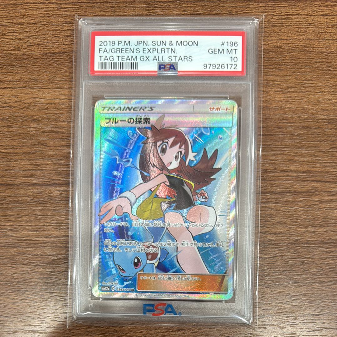 ブルーの探索 SR[SM12a 196/173](ハイクラスパック「TAG TEAM GX タッグオールスターズ」)