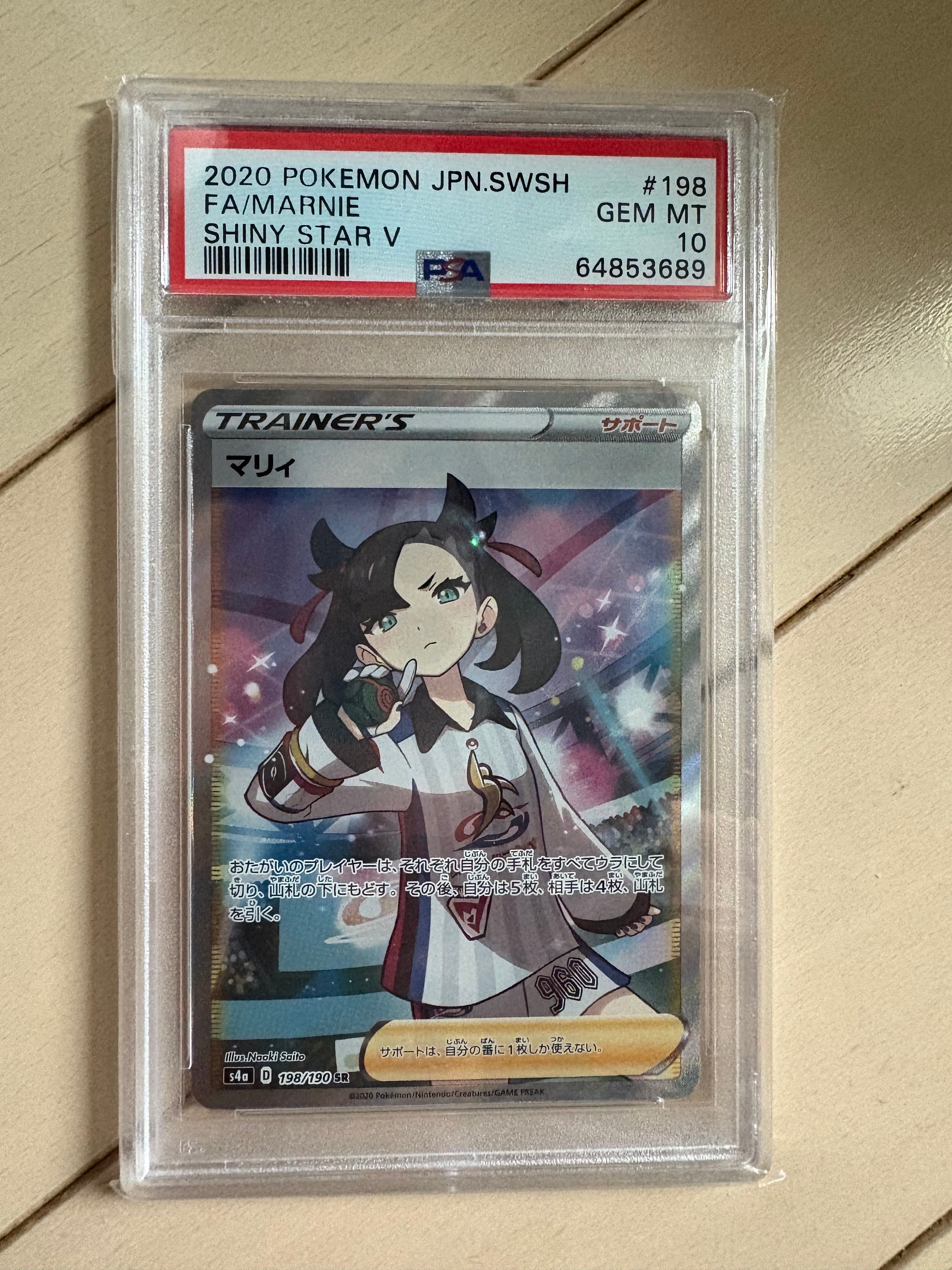 PSA9】マリィ SR (シャイニーマリィ) [S4a 198/190](ハイクラスパック
