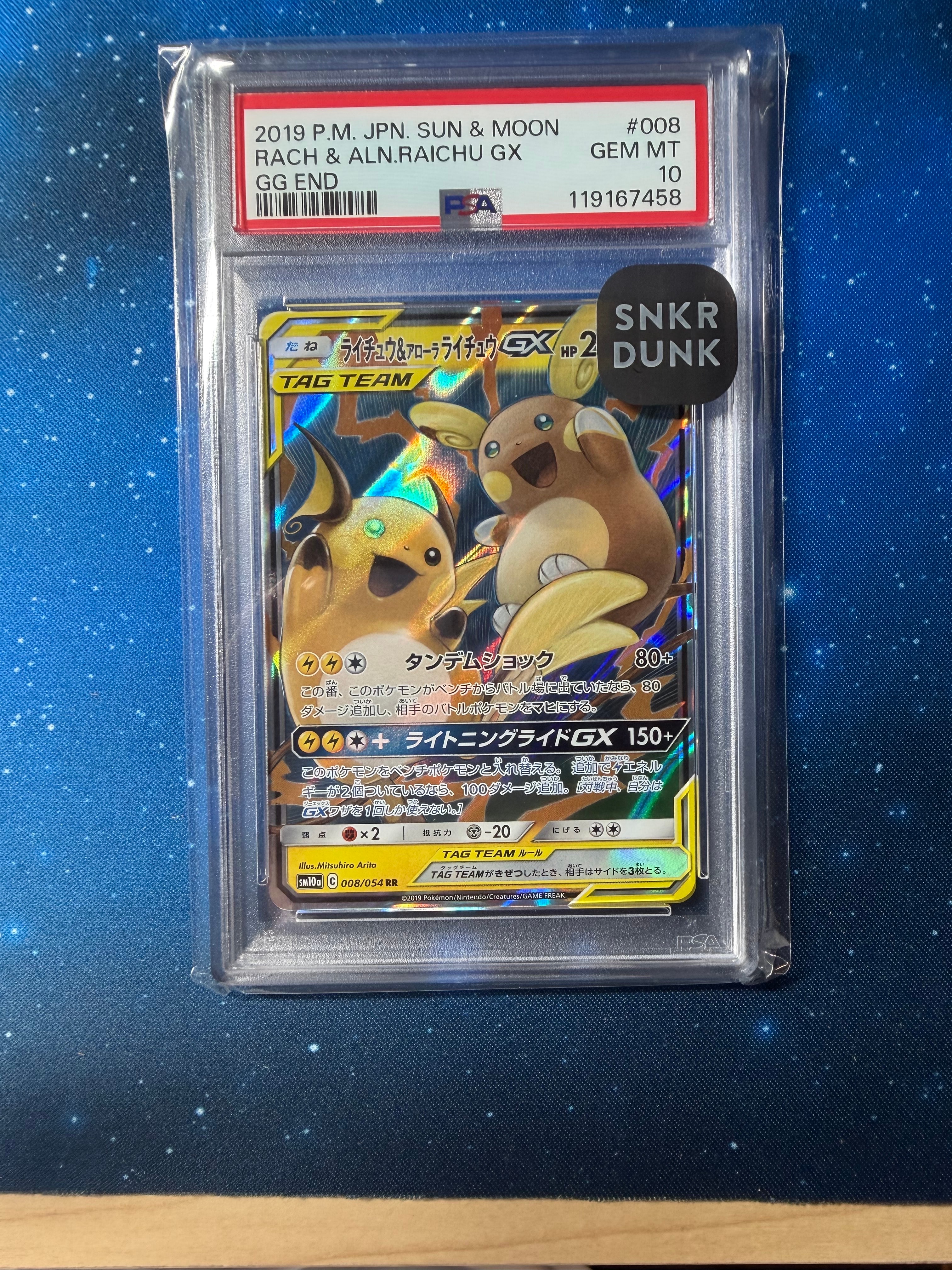 ライチュウ&アローラライチュウGX RR [SM10a 008/054](強化拡張パック「ジージーエンド」)