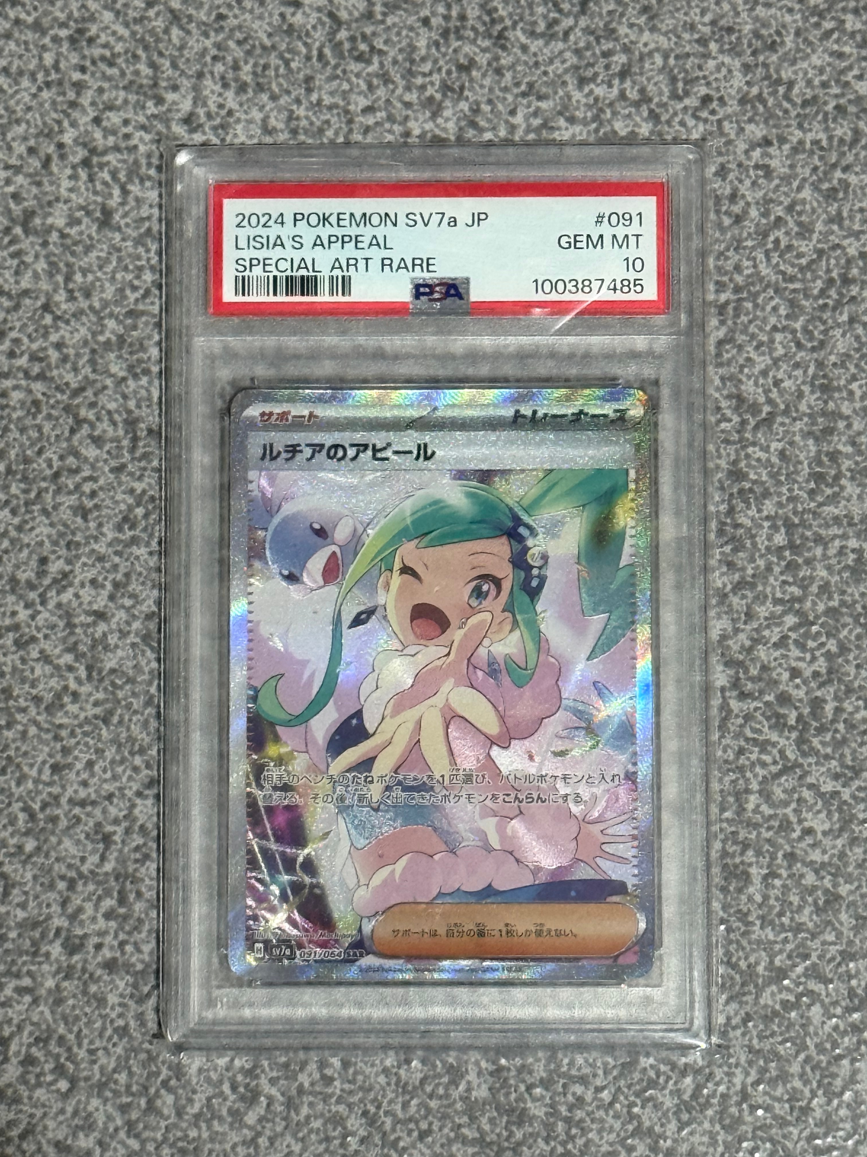 ルチアのアピール SAR [SV7a 091/064](強化拡張パック「楽園ドラゴーナ」)