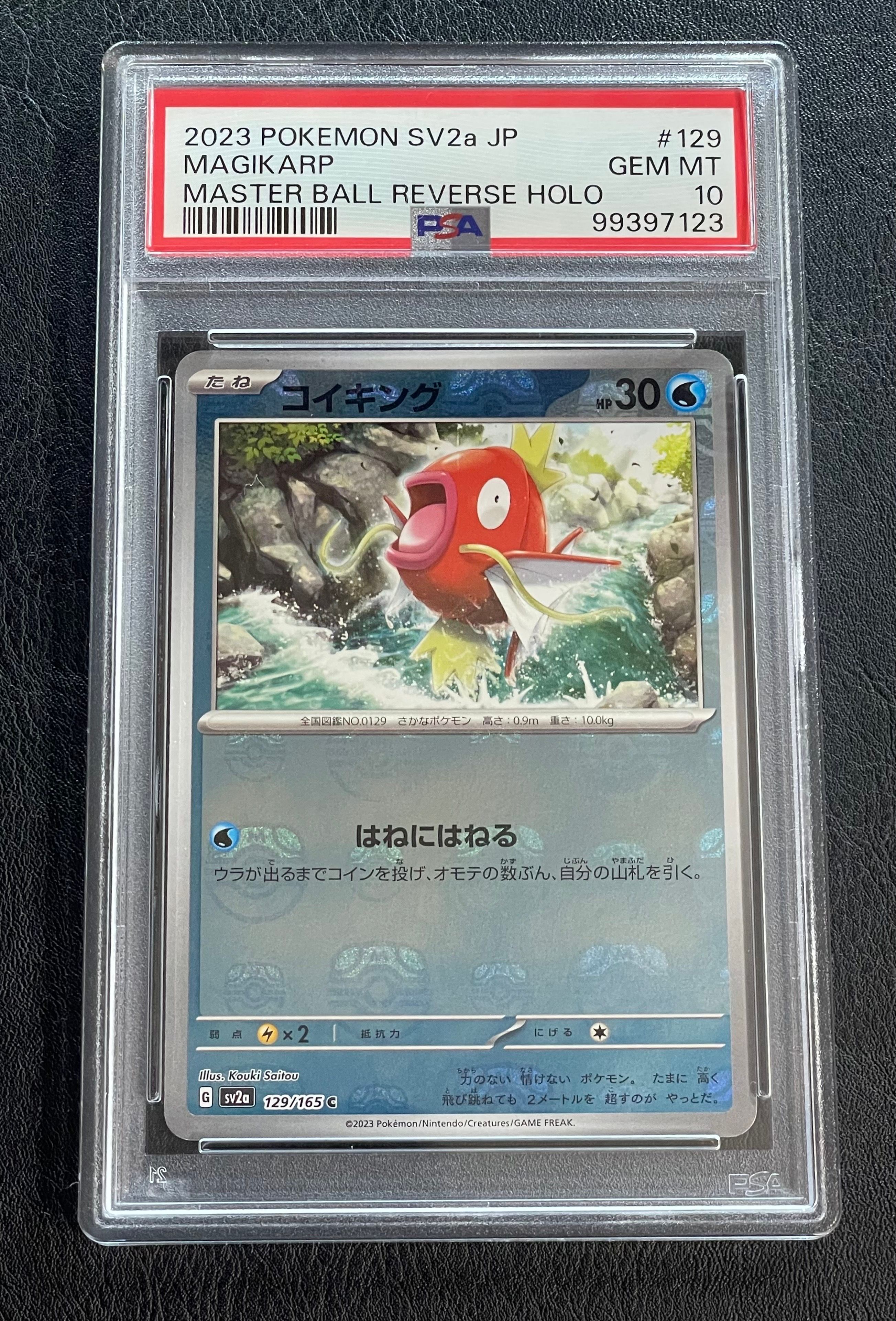 コイキング C: マスターボールミラー[SV2a 129/165](強化拡張パック「ポケモンカード151」)