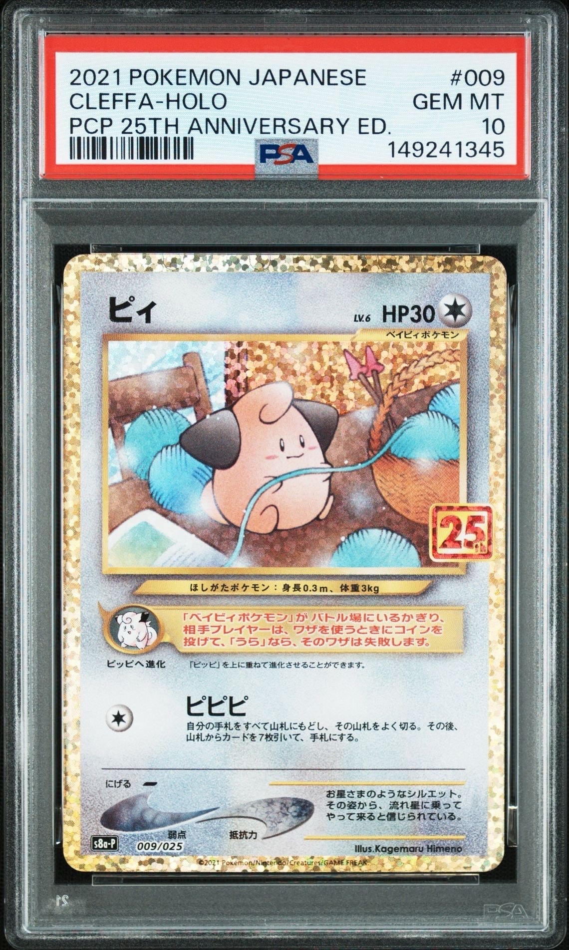 ポケモンカードゲーム ピカチュウM PROMO ポケモンカードゲーム DPt-P ピカチュウM ムービー LV.X: プロモ[DPt-P 043/DPt-P](プロモーション