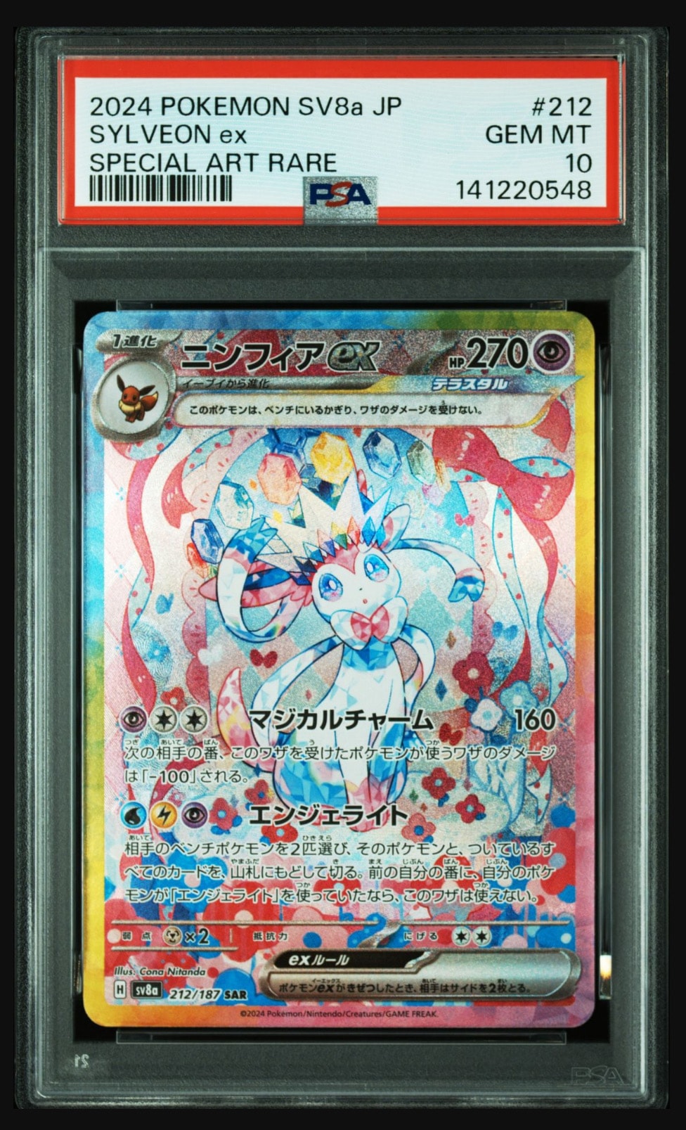 ニンフィアex SAR [SV8a 212/187](ハイクラスパック「テラスタルフェスex」)