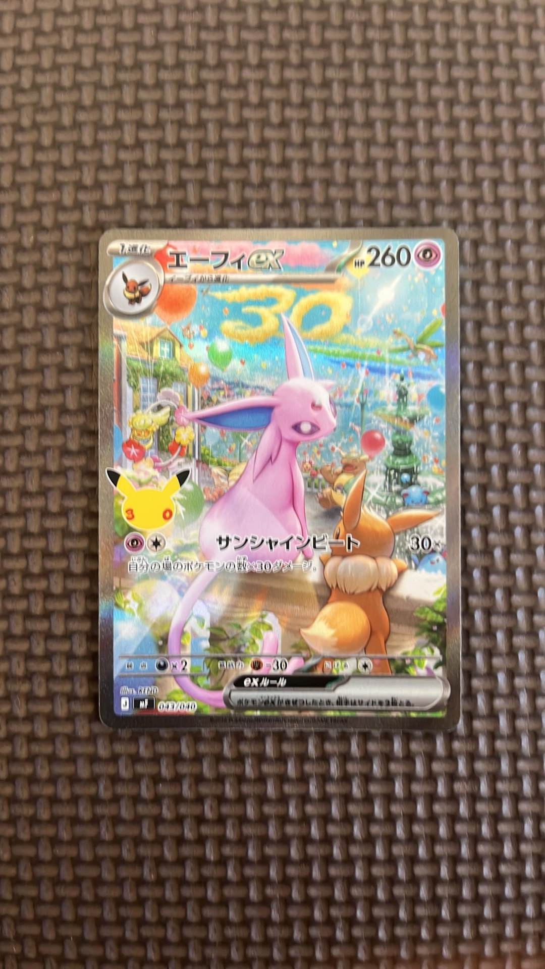 エーフィex SAR仕様 [MF 043/040](構築デッキ「30th CELEBRATION プレミアムデッキセット エーフィ・ブラッキー」)