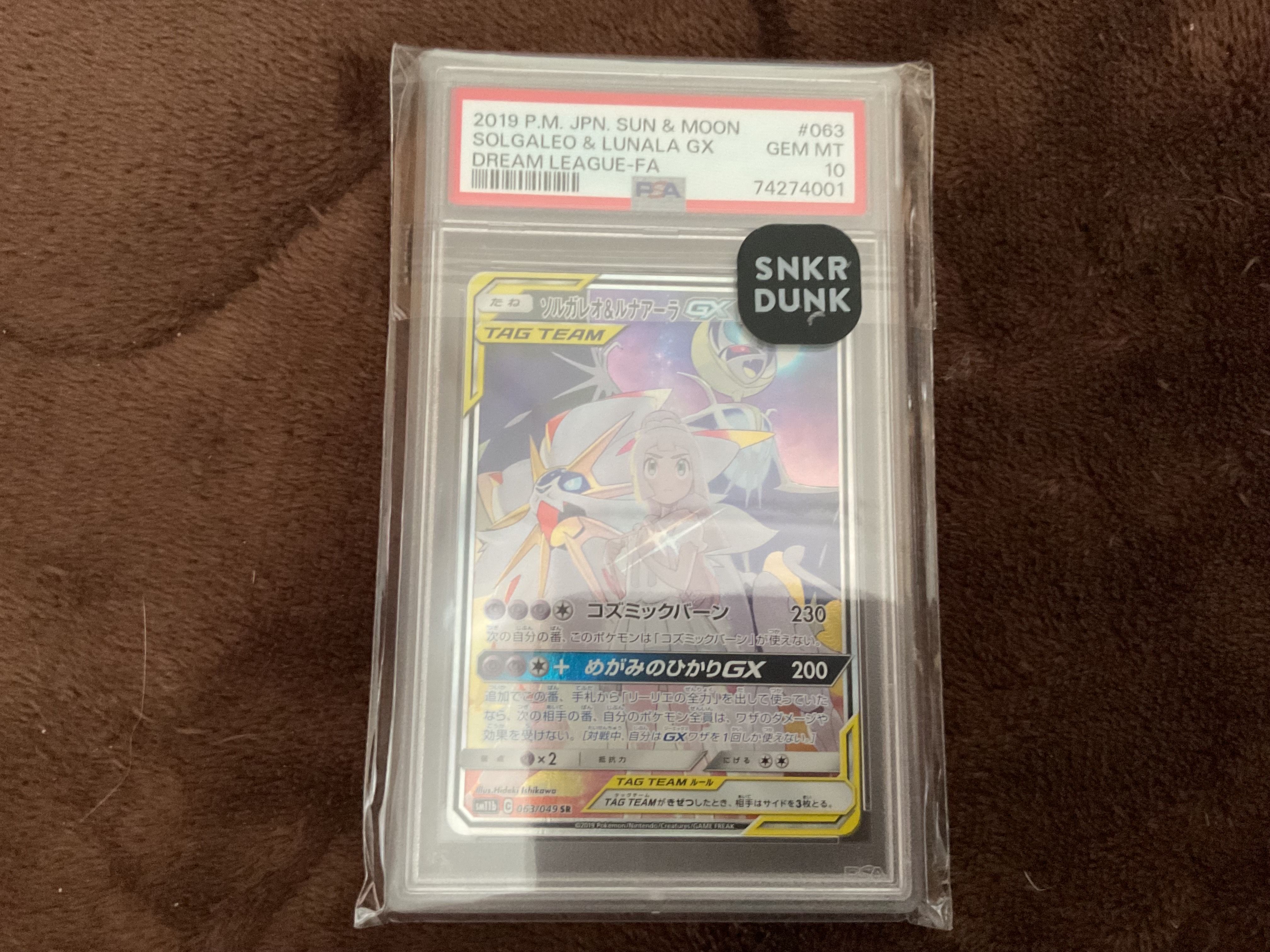 ソルガレオ&ルナアーラGX (リーリエ) SR :SA (ソルルナGX) [SM11b 063/049](強化拡張パック「ドリームリーグ」)