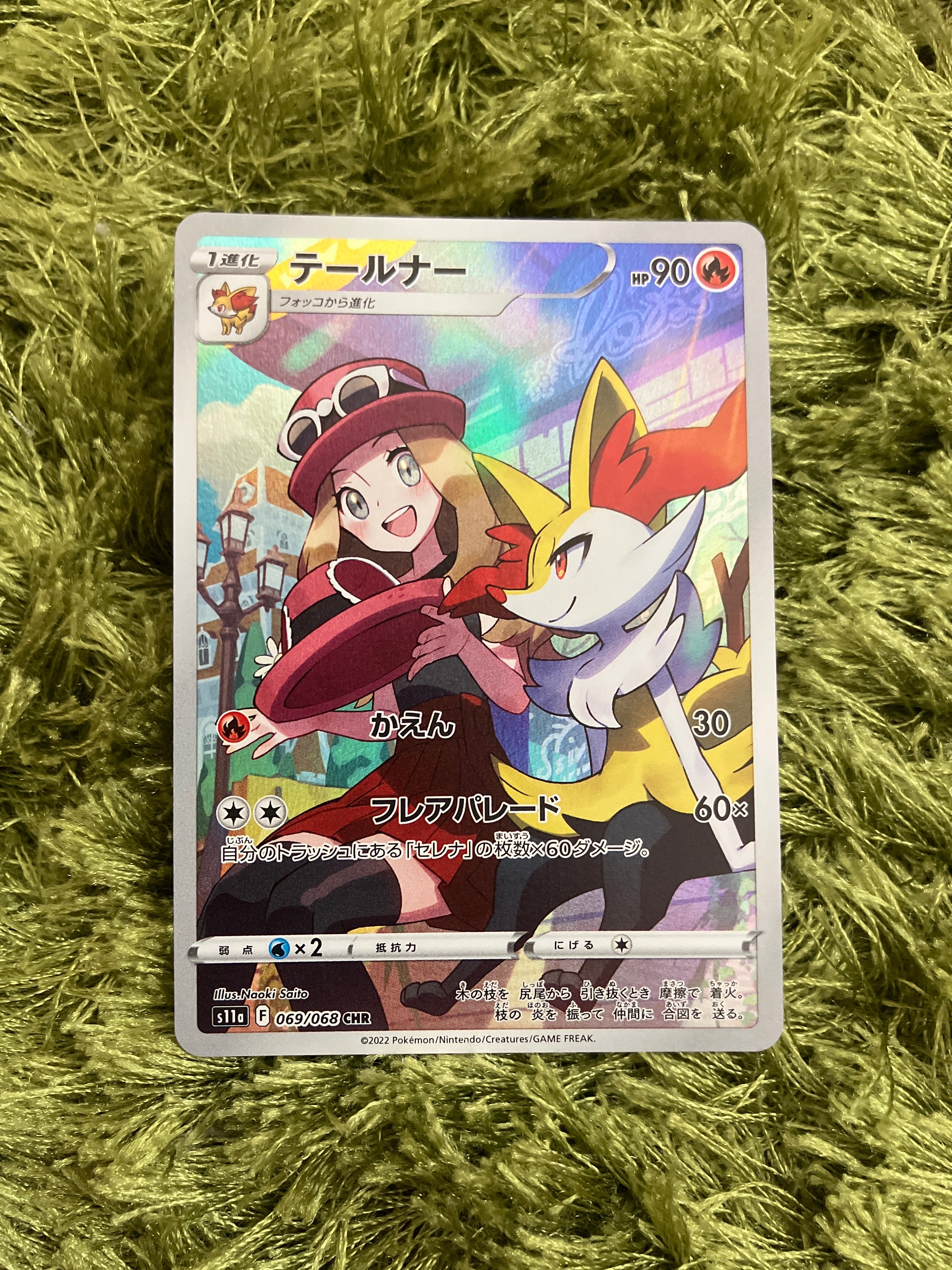 テールナー CHR [s11a 069/068](強化拡張パック『白熱のアルカナ』)