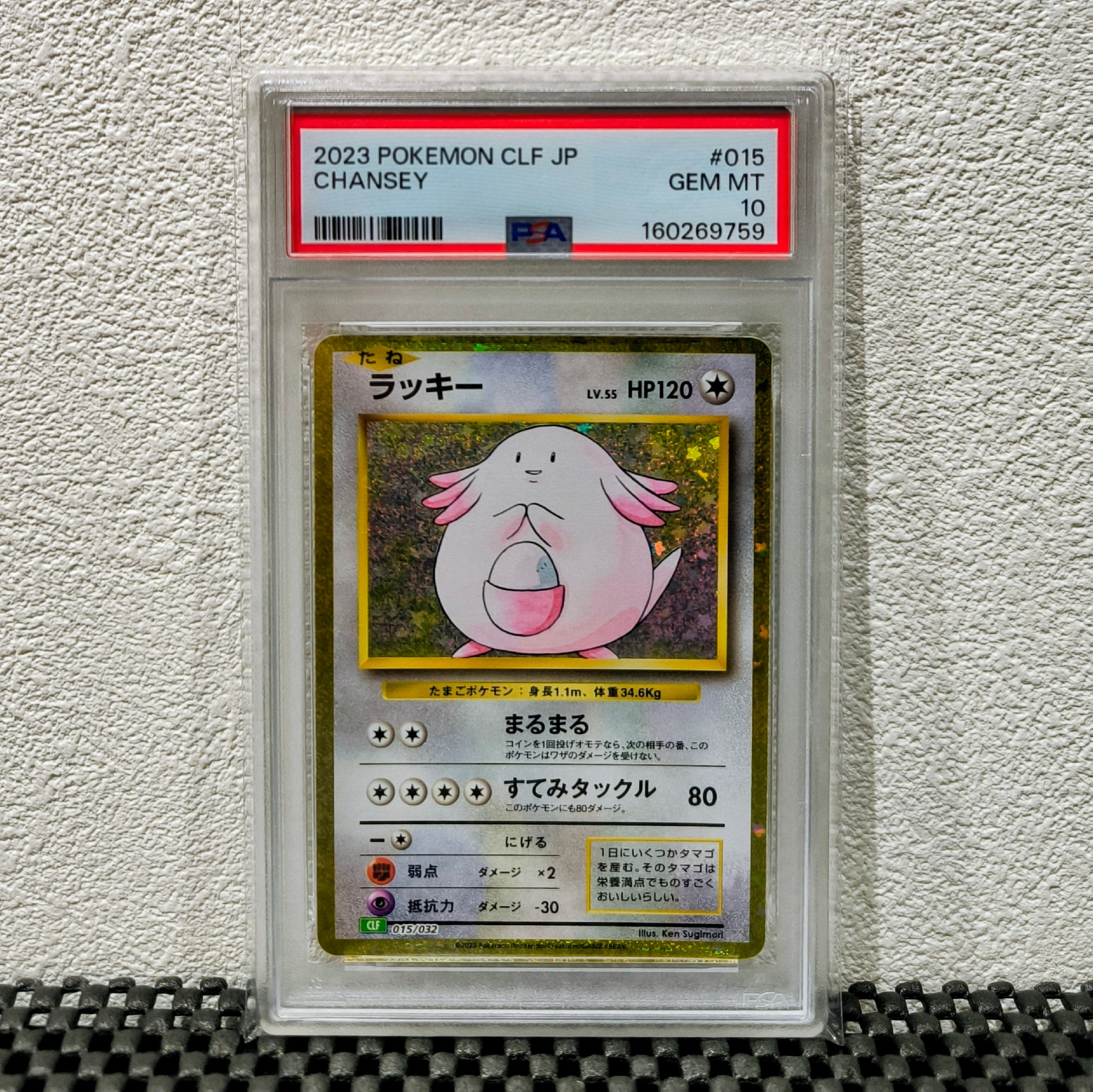 PSA10】ラッキー [CLF 015/032](ポケモンカードゲーム Classic) 1枚の