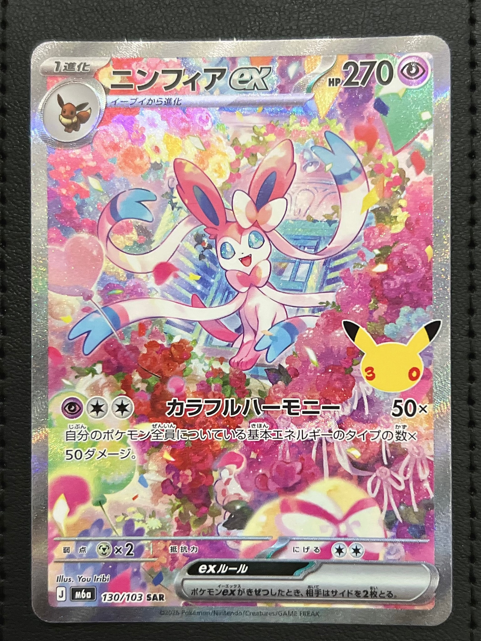 ニンフィアex SAR [M6a 130/103](拡張パック「30th CELEBRATION」)