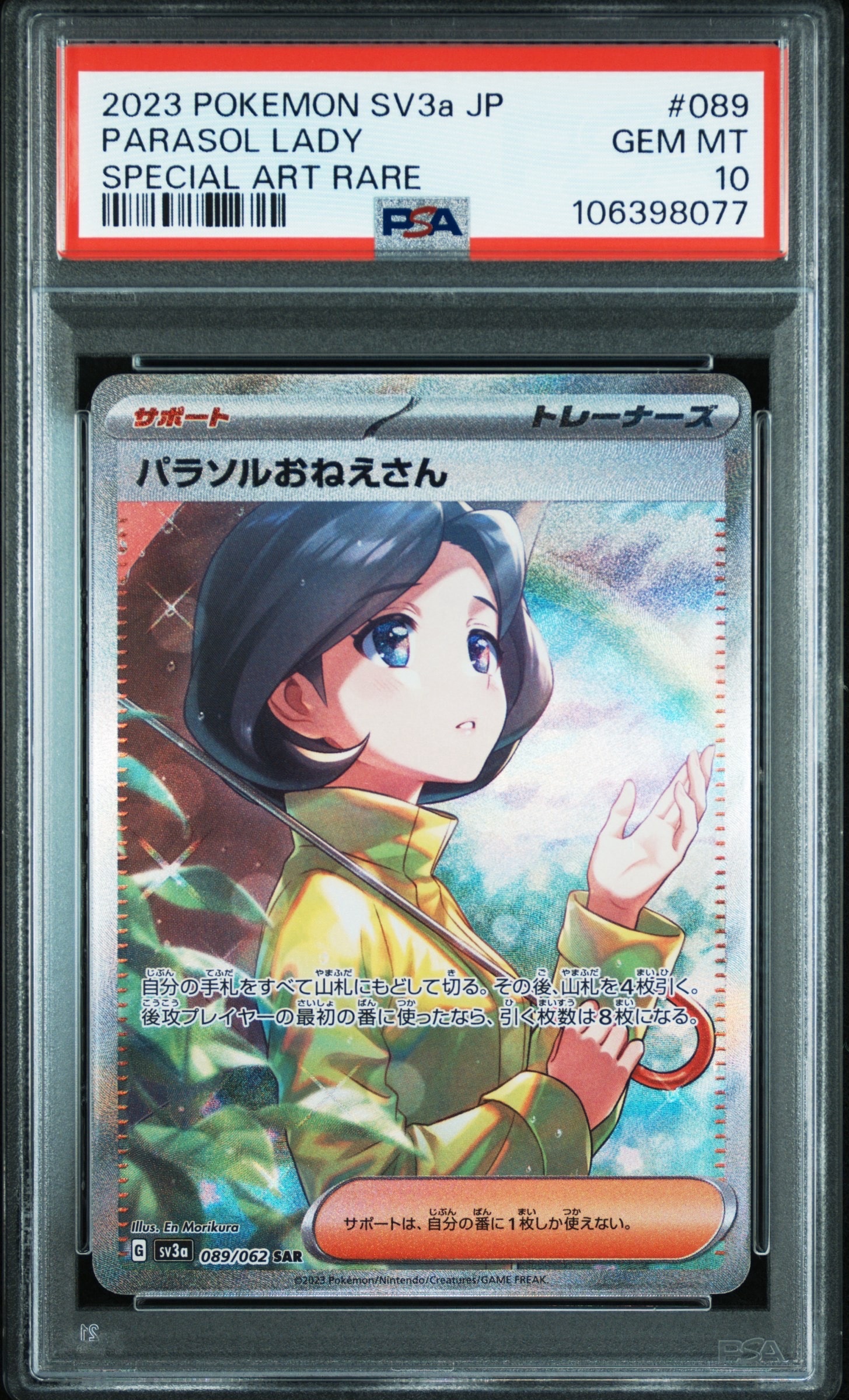 パラソルおねえさん SAR[SV3a 089/062](強化拡張パック「レイジングサーフ」)