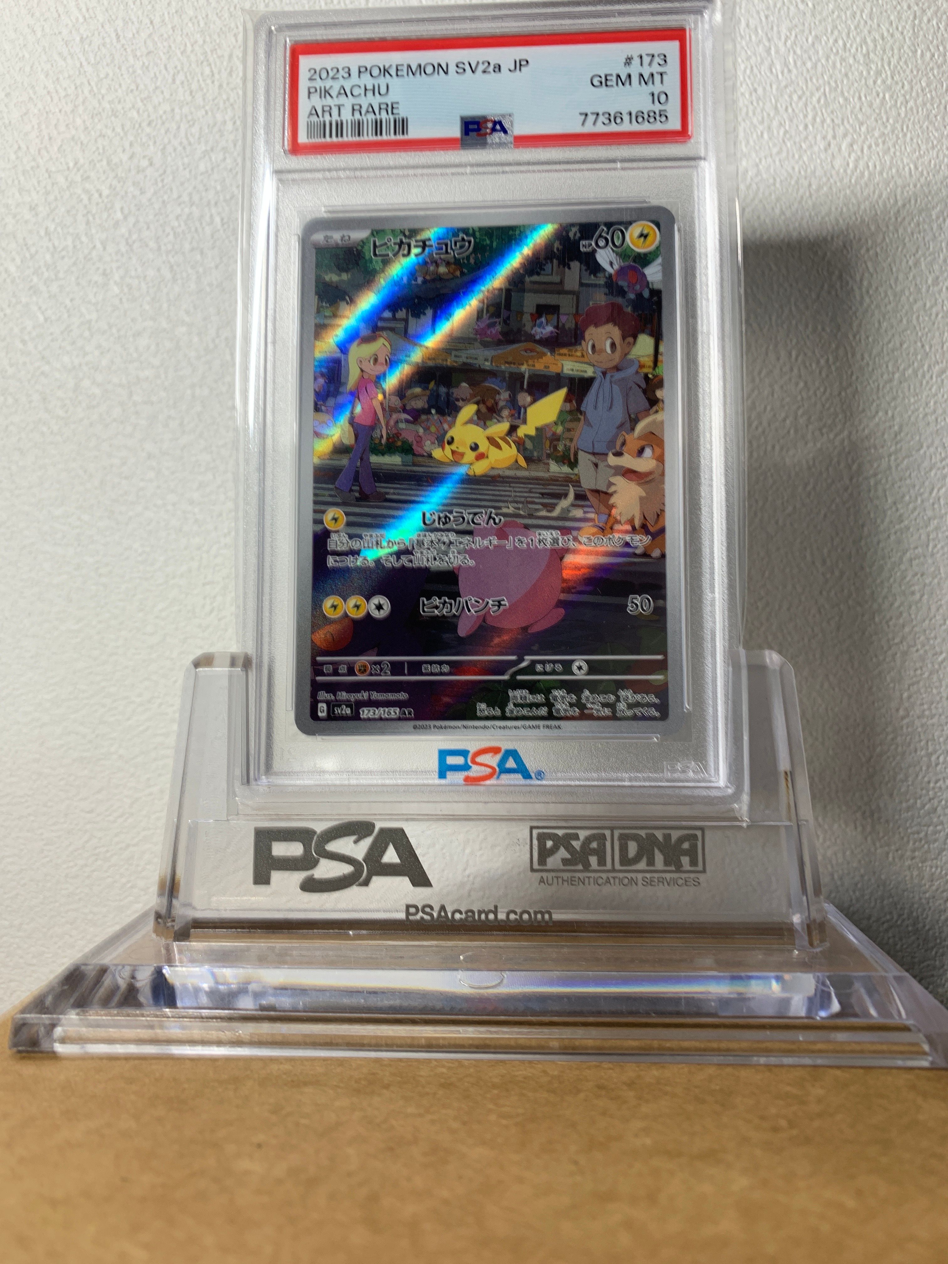 ピカチュウ AR[SV2a 173/165](強化拡張パック「ポケモンカード151」)