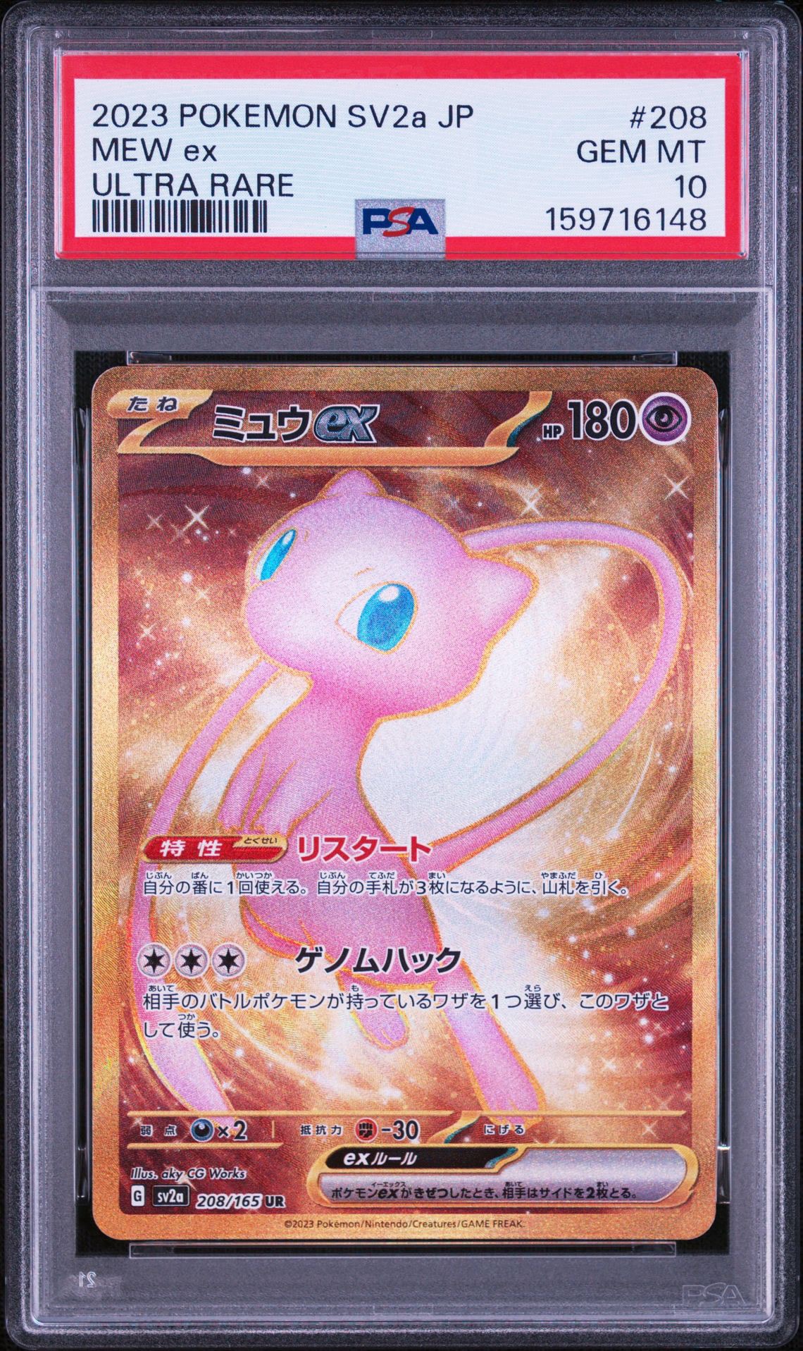 ミュウex UR[SV2a 208/165](強化拡張パック「ポケモンカード151」)通販