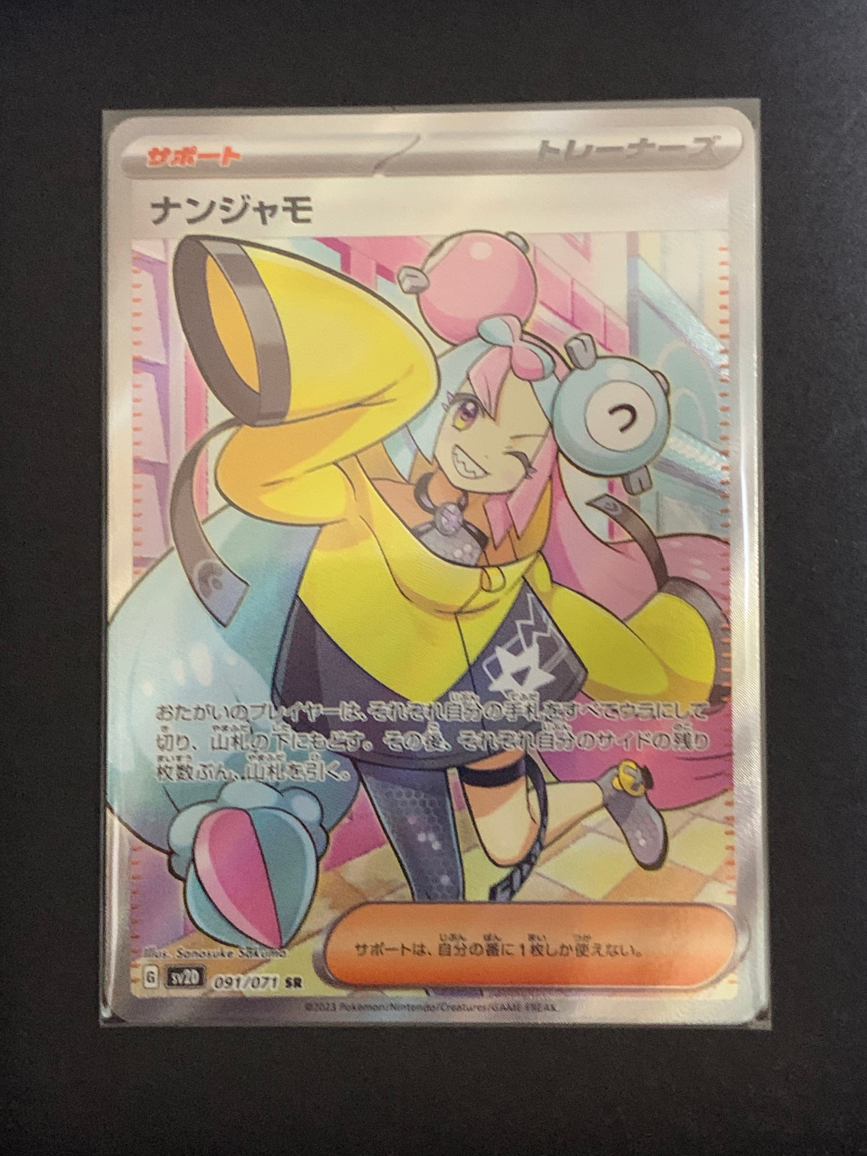 ナンジャモ SR[SV2D 091/071](拡張パック「クレイバースト」)