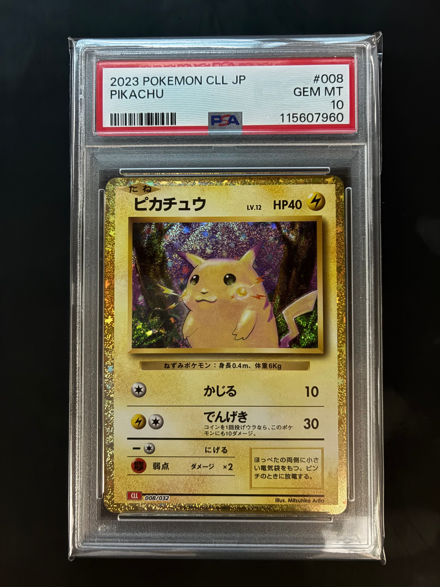 ピカチュウ [CLL 008/032](ポケモンカードゲーム Classic)通販・買取