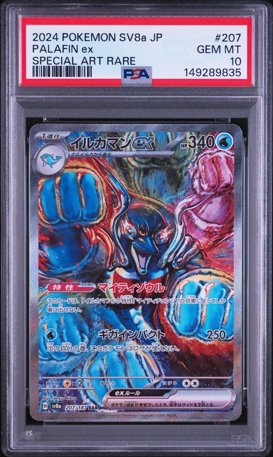 イルカマンex SAR [SV8a 207/187](ハイクラスパック「テラスタルフェス