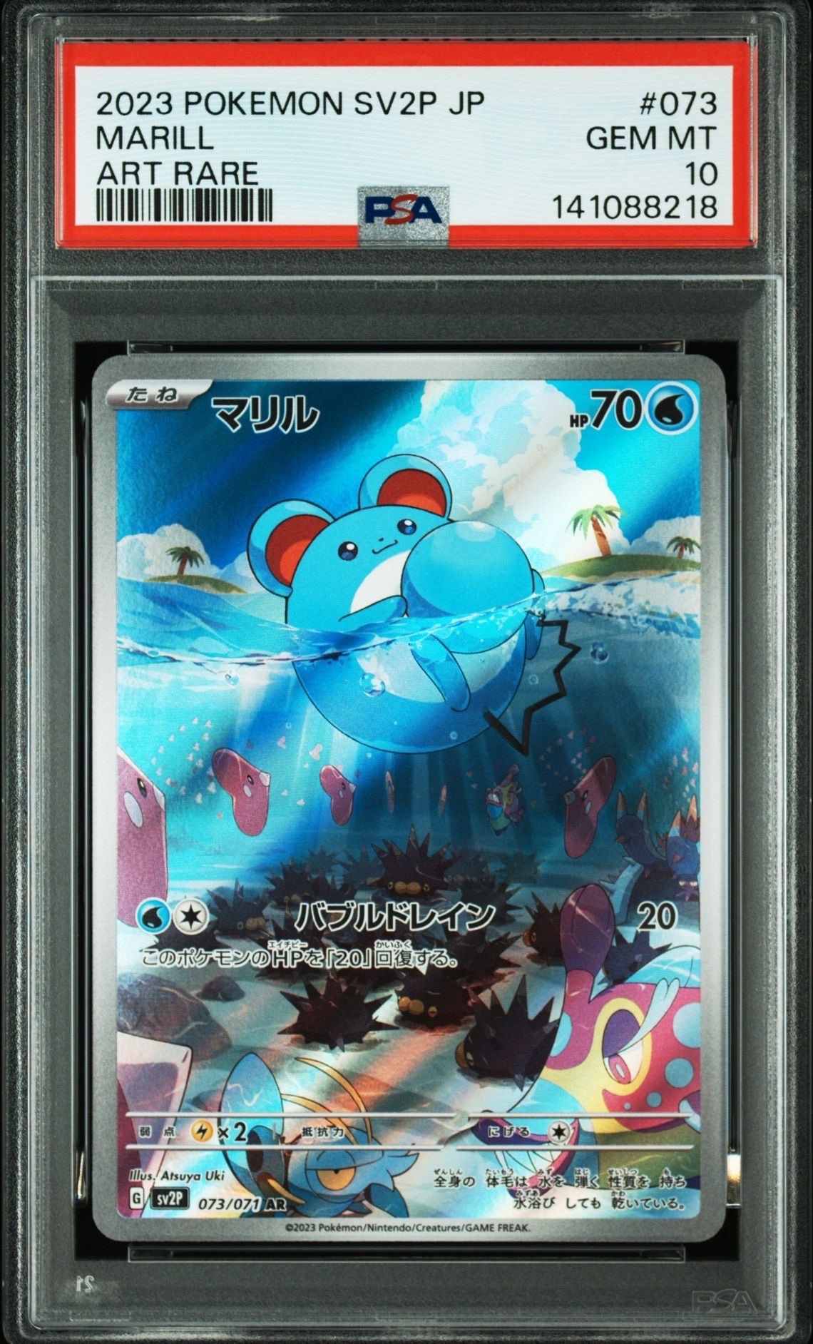 マリル AR[SV2P 073/071](拡張パック「スノーハザード」)の新品/中古