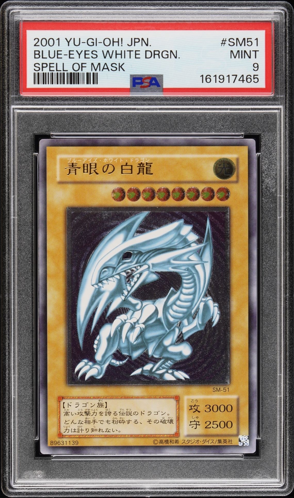 PSA9】青眼の白龍 UL[SM-51](スペル・オブ・マスク 仮面の呪縛) 1枚の