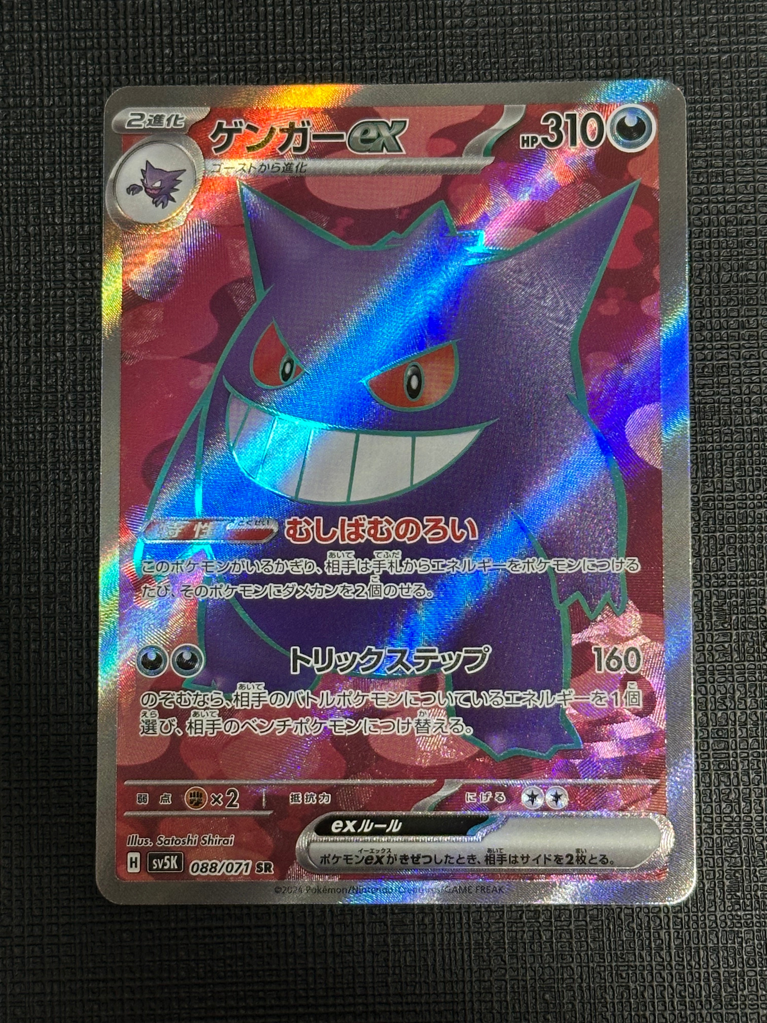 ゲンガーex SR SV5K ワイルドフォース 088 psa10 ゲンガーex SR [SV5K 088/071](拡張パック「ワイルドフォース」)の新品