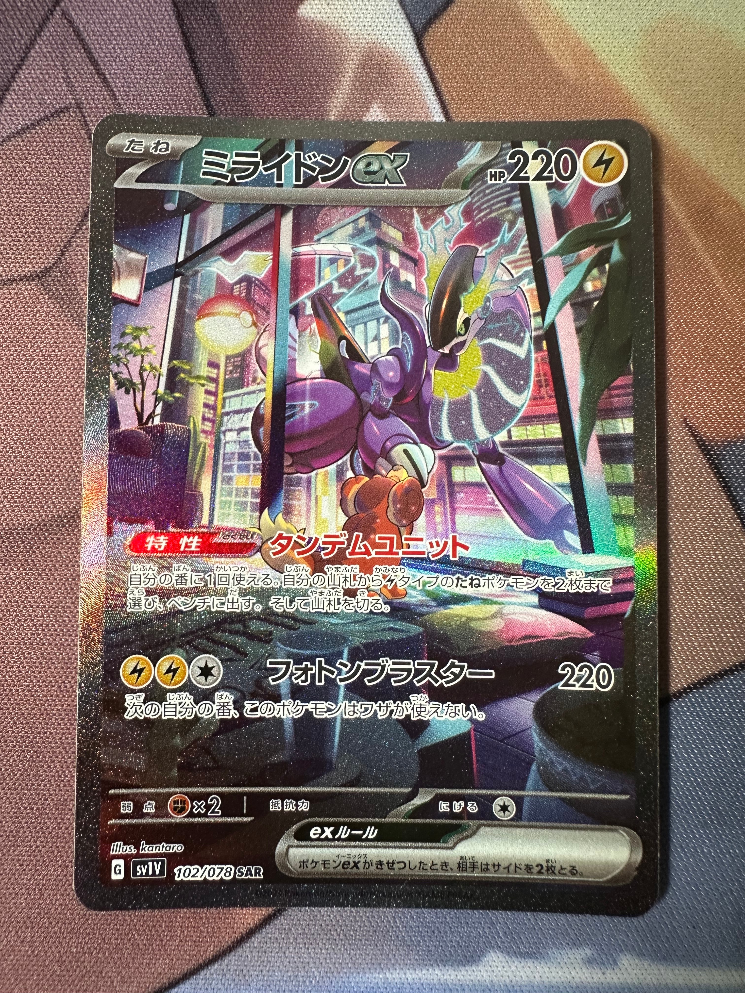 ミライドンex SAR[SV1V 102/078](スカーレット&バイオレット 拡張パック「バイオレットex」)