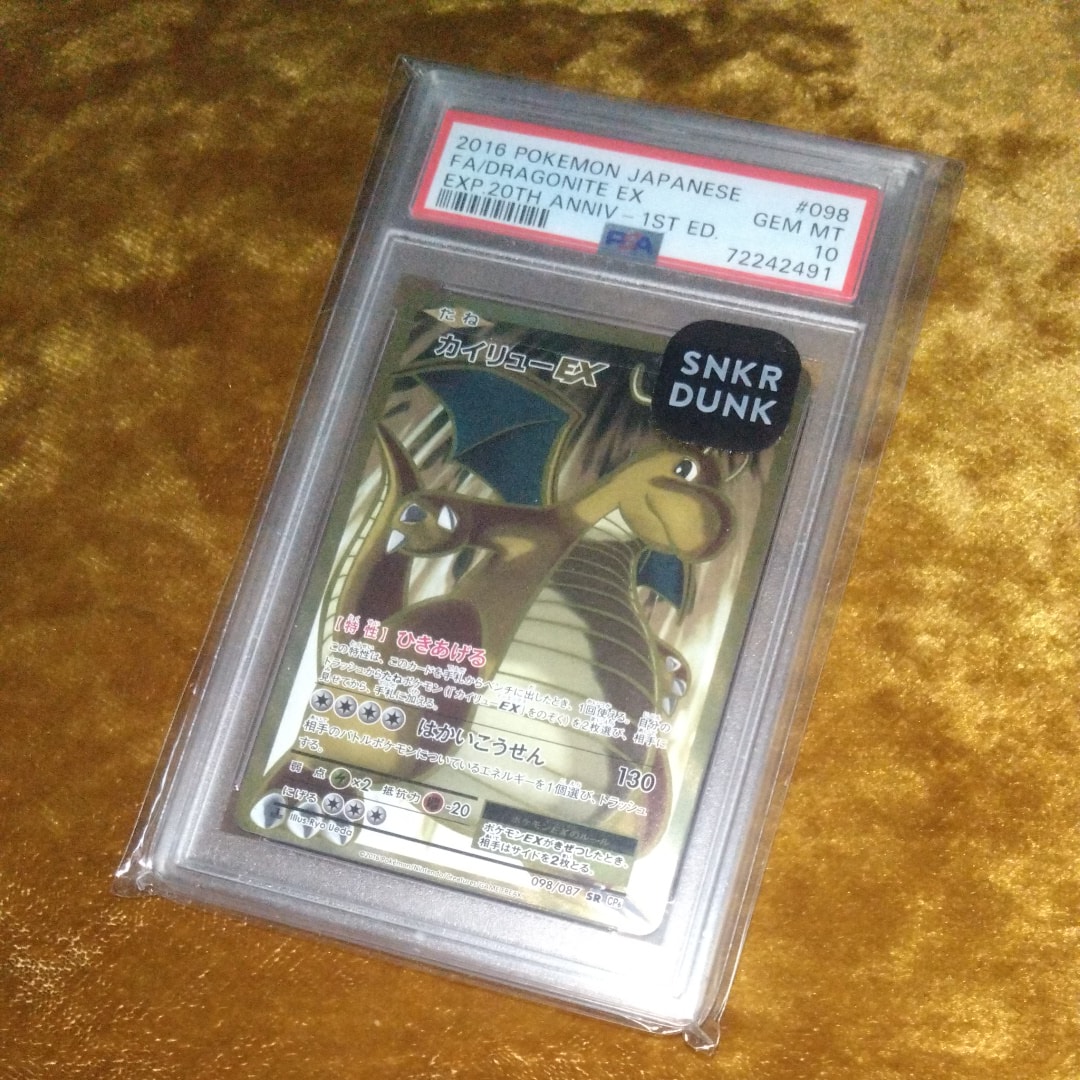 カイリューEX SR :1ED [CP6 098/087](コンセプトパック「ポケットモンスターカードゲーム 拡張パック 20th Anniversary」)