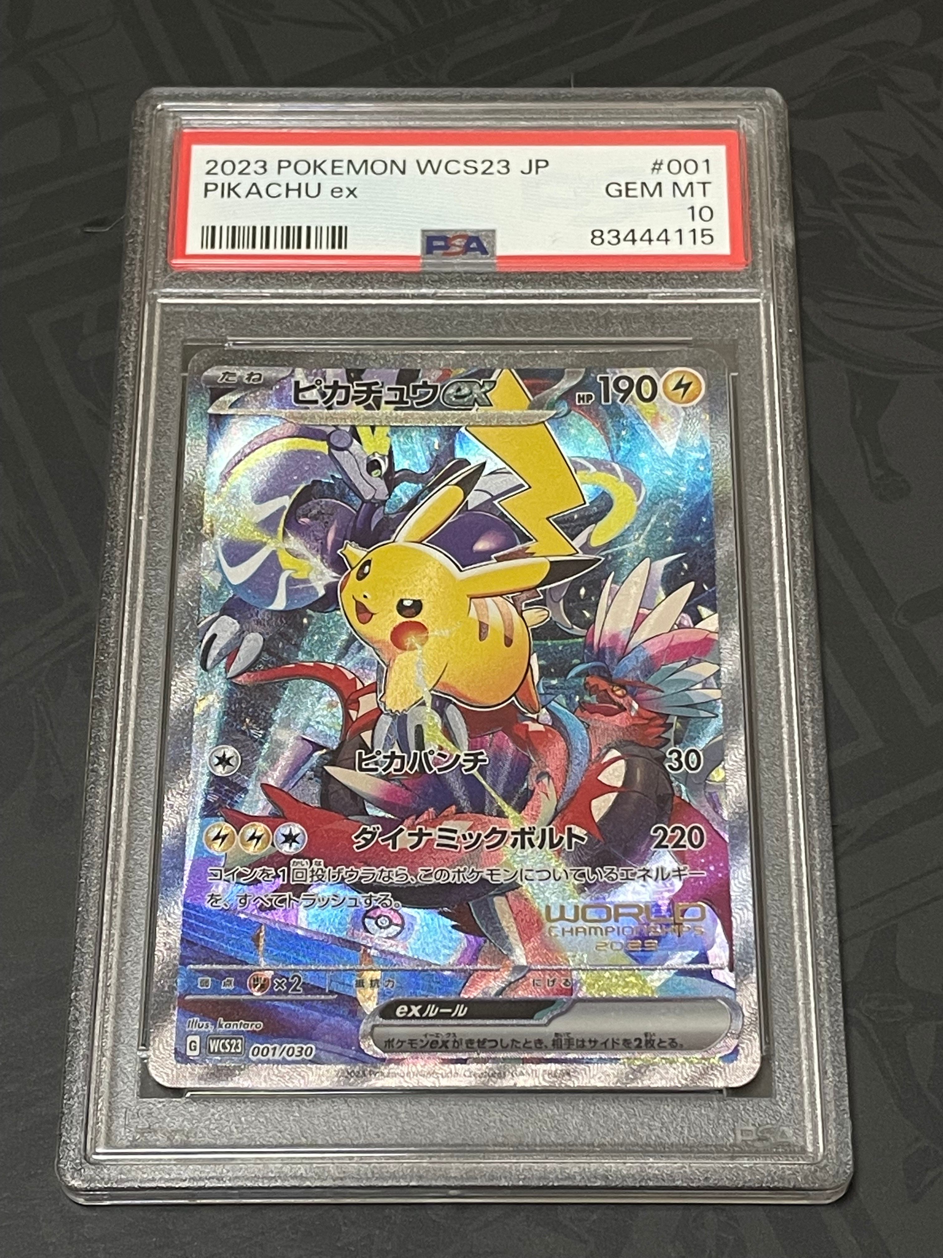 ピカチュウex [WCS23 001/030](ポケモンワールドチャンピオンシップス2023横浜 記念デッキ「ピカチュウ」)