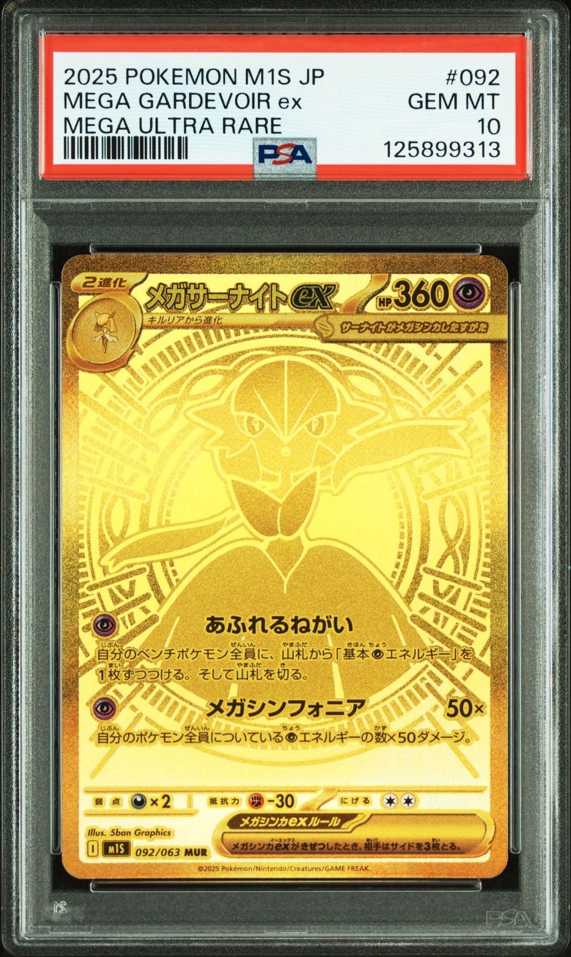 メガサーナイトex MUR [M1S 092/063](拡張パック「メガシンフォニア」)