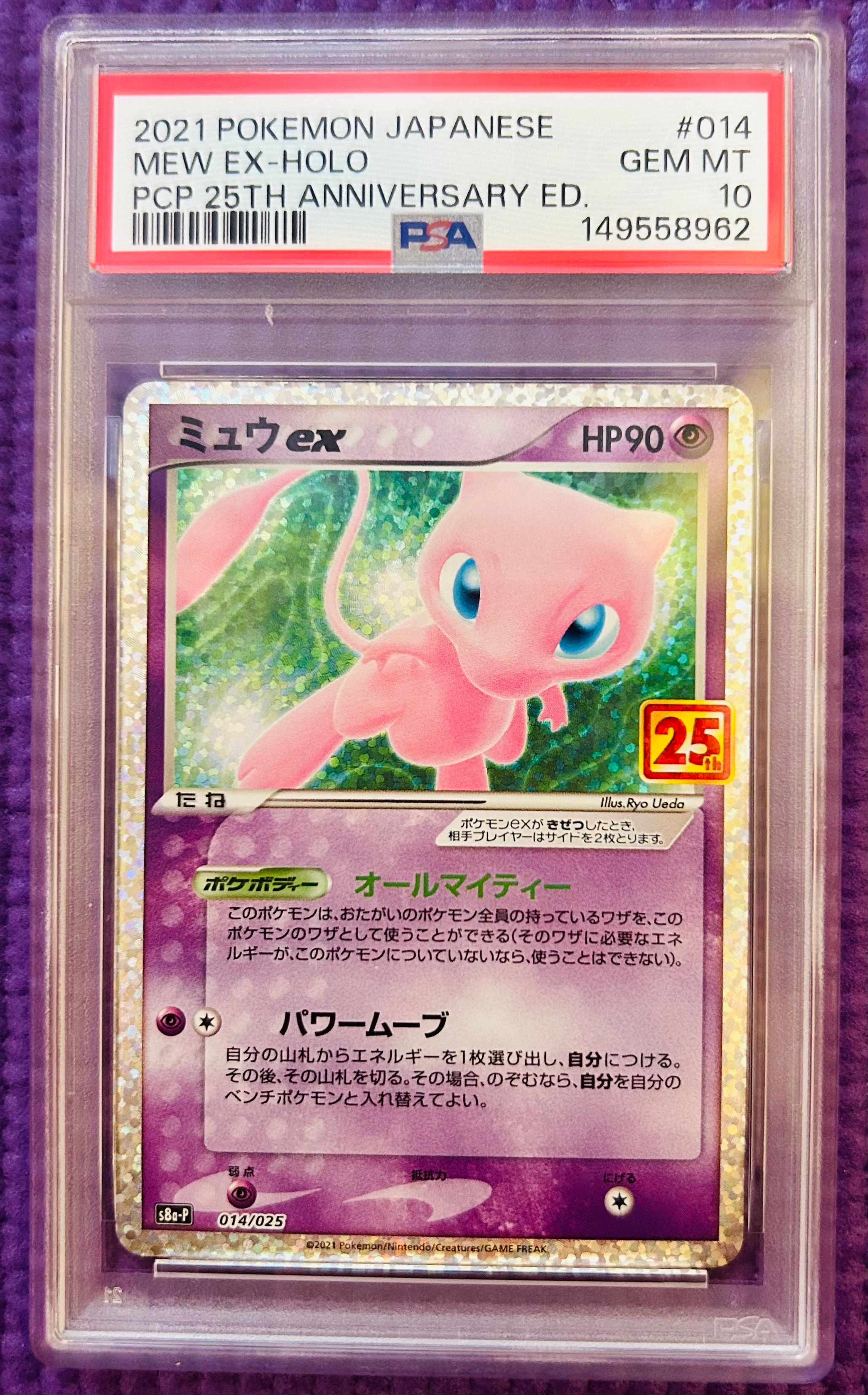 ミュウex: プロモ[S8a-P 014/025](プロモカードパック 25th ANNIVERSARY edition)
