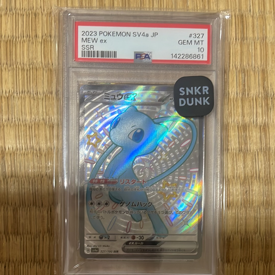 ミュウex SSR [SV4a 327/190](ハイクラスパック「シャイニートレジャーex」)