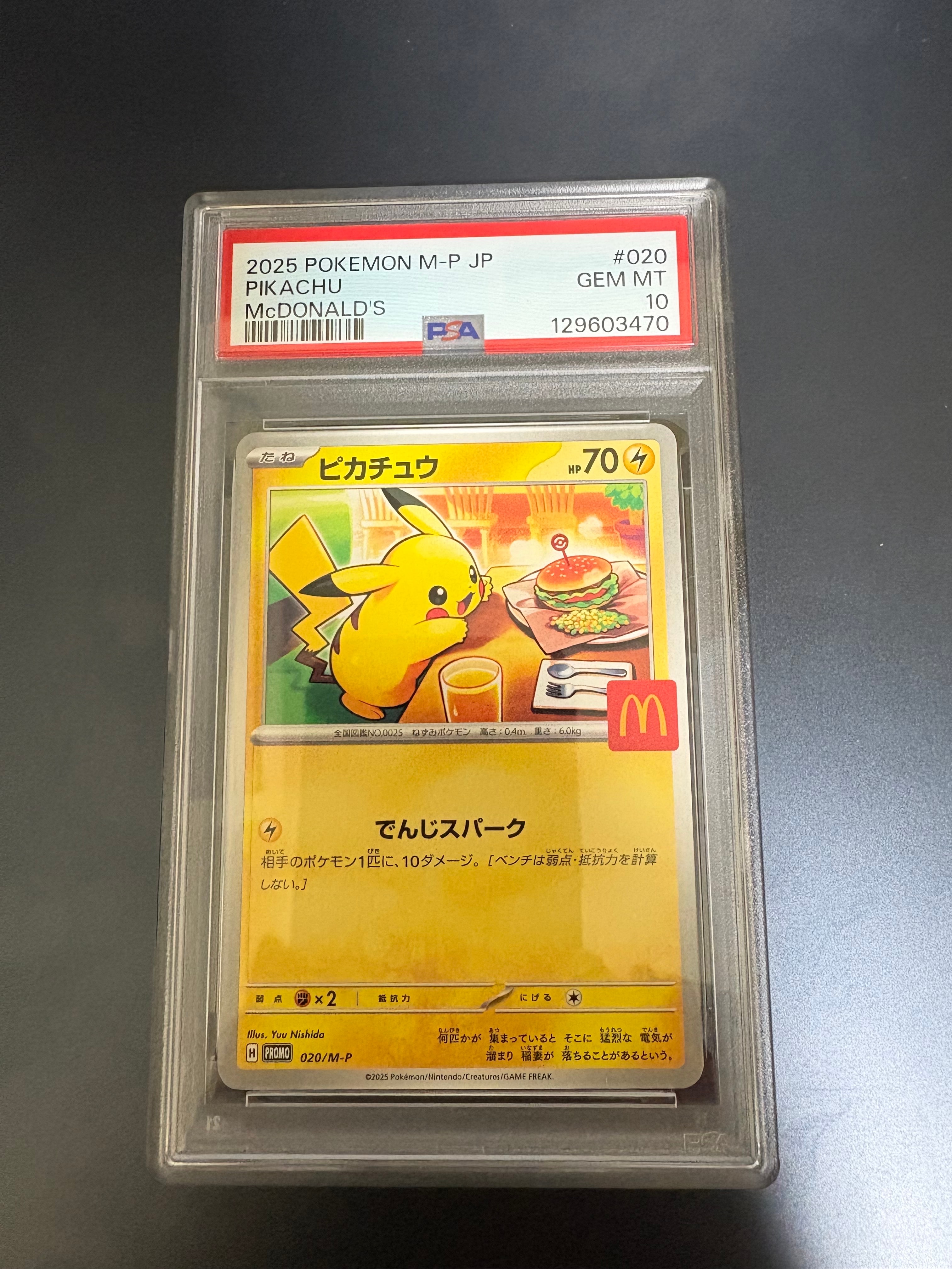 ピカチュウ P [M-P 020](プロモカードパック「マクドナルド ハッピーセット2025」)