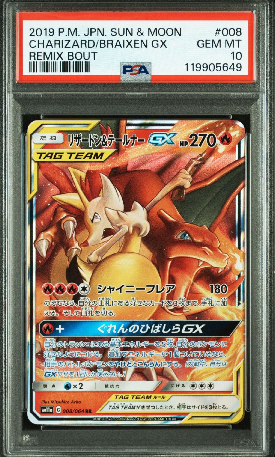 リザードン&テールナーGX RR [SM11a 008/064](強化拡張パック「リミックスバウト」)