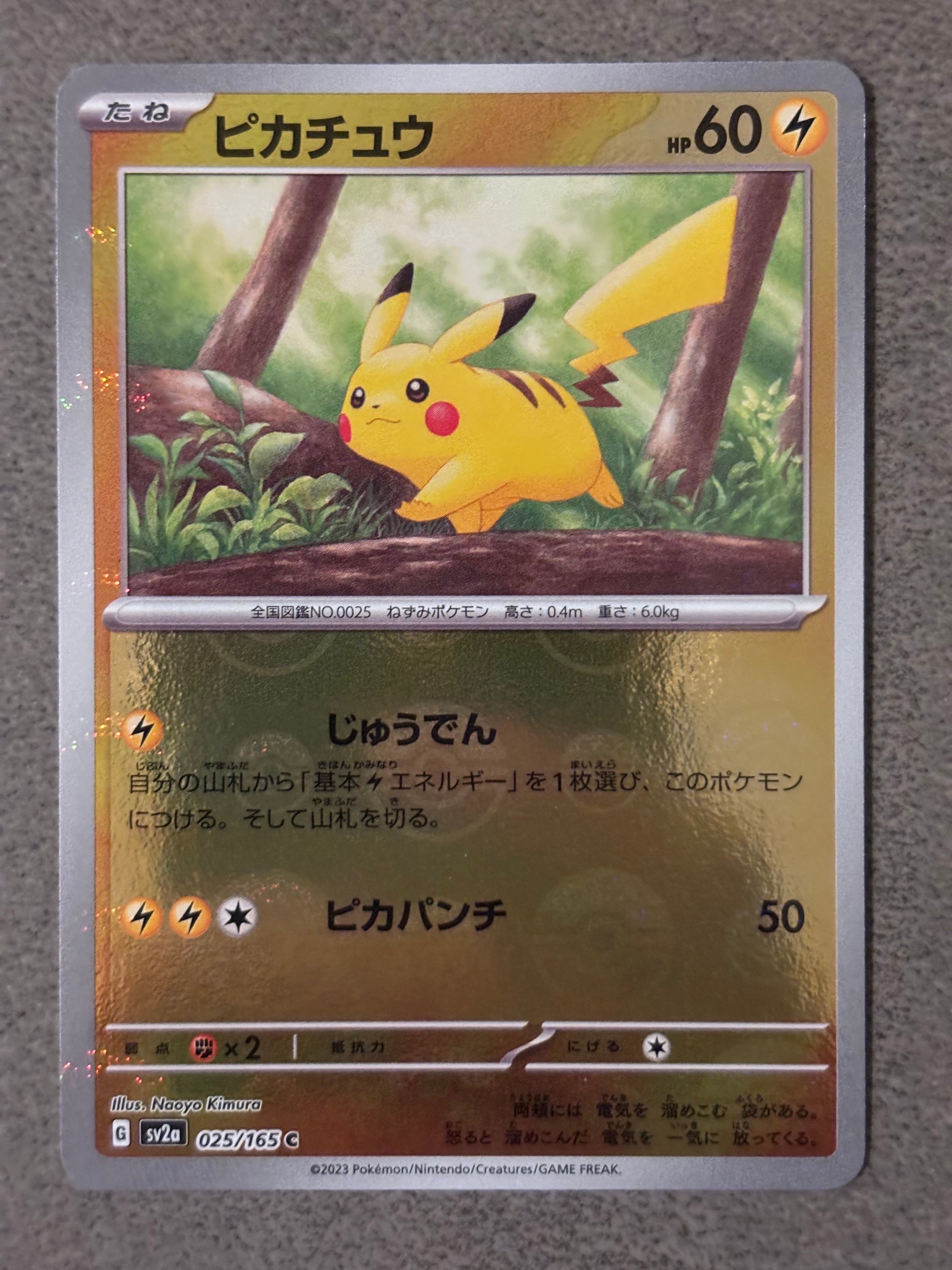 ピカチュウ C: モンスターボールミラー[SV2a 025/165](強化拡張パック「ポケモンカード151」)