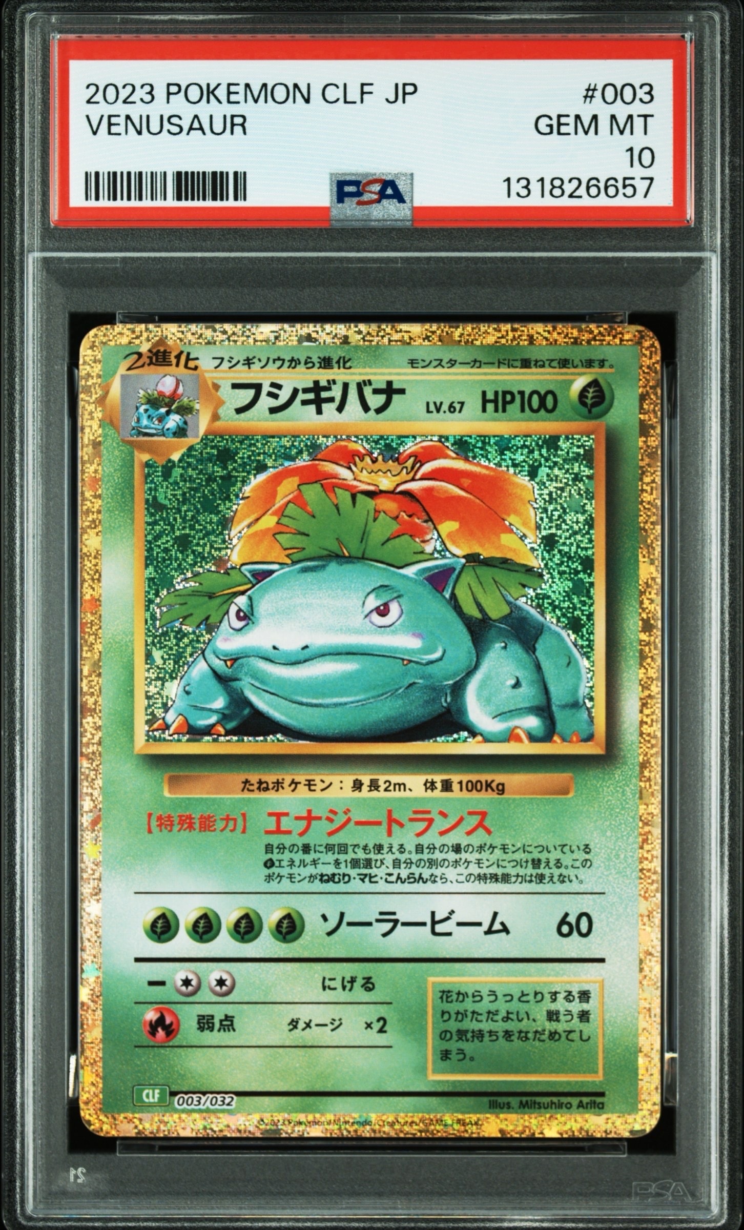 フシギバナ [CLF 003/032](ポケモンカードゲーム Classic)