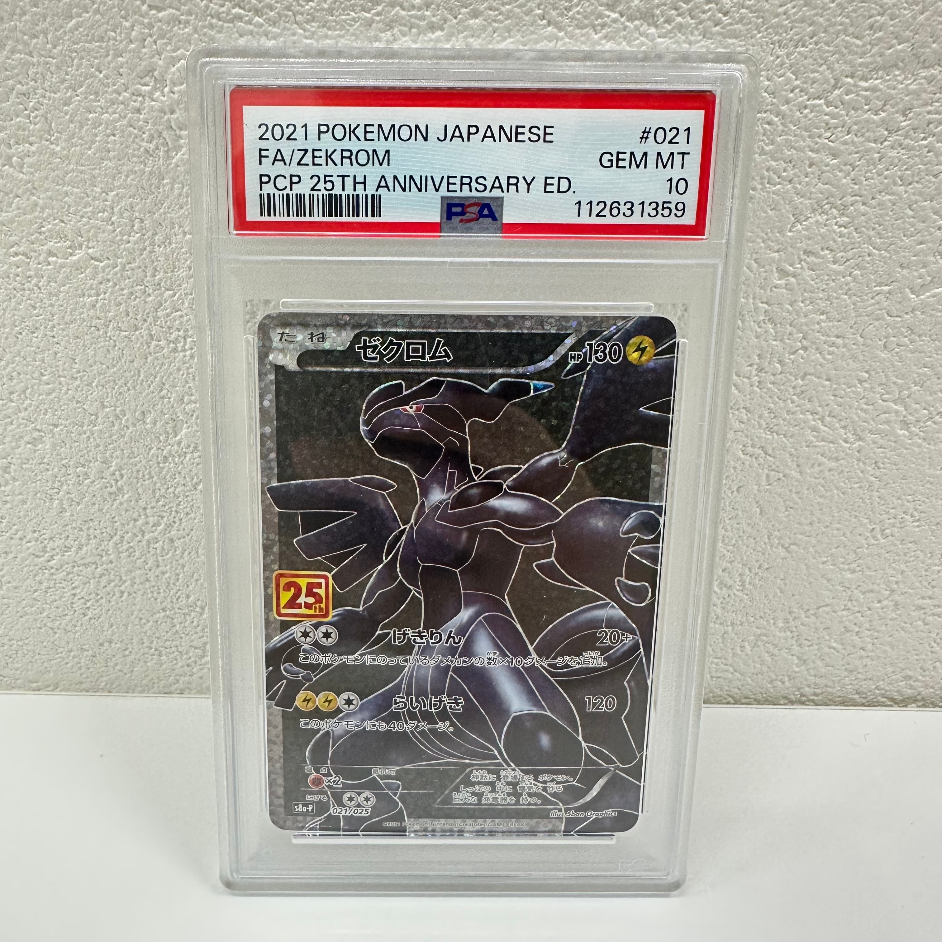 ゼクロム: プロモ[S8a-P 021/025](プロモカードパック 25th ANNIVERSARY edition) 