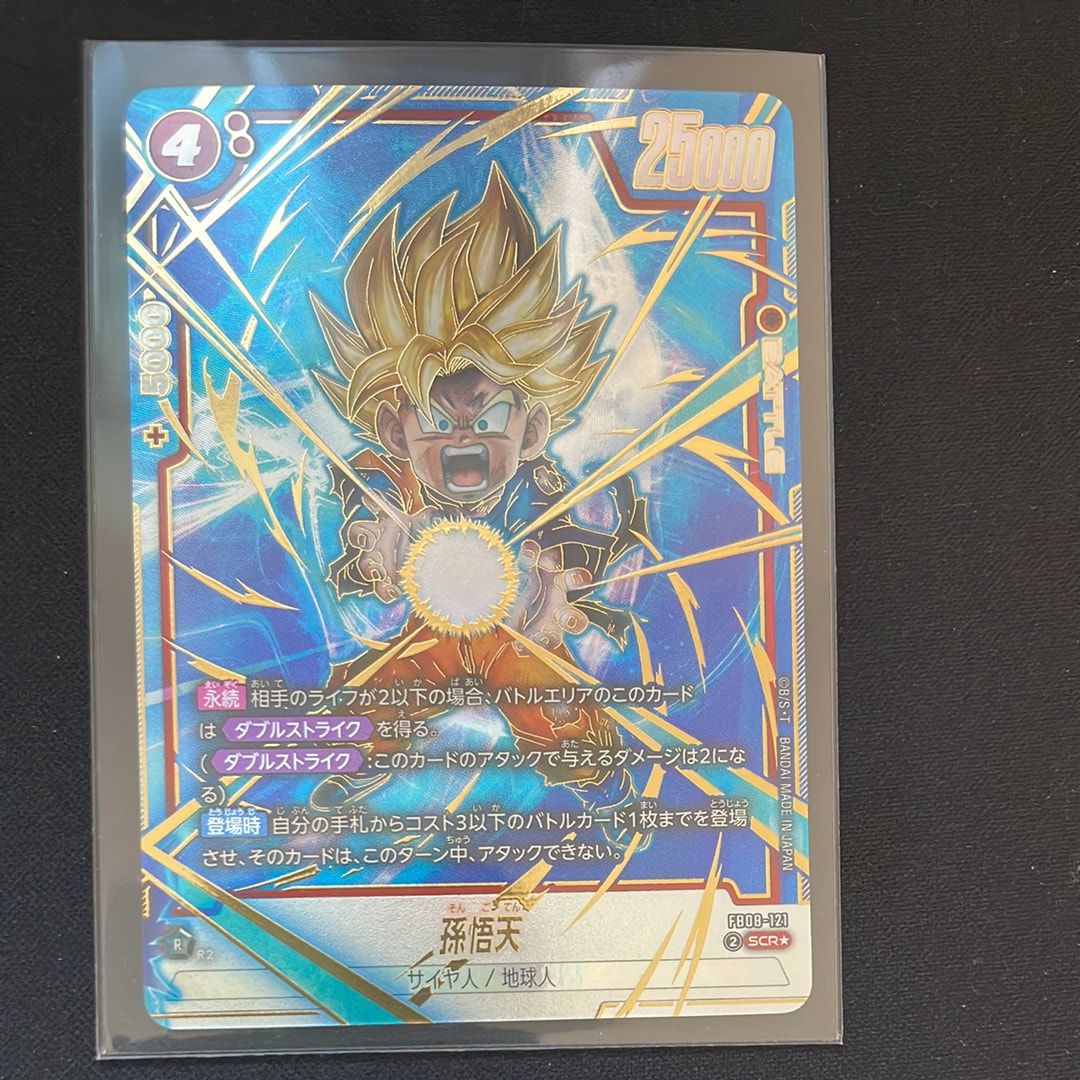 孫悟天 SCR★ [FB08-121](フュージョンワールド「誇り高き戦闘民族」)